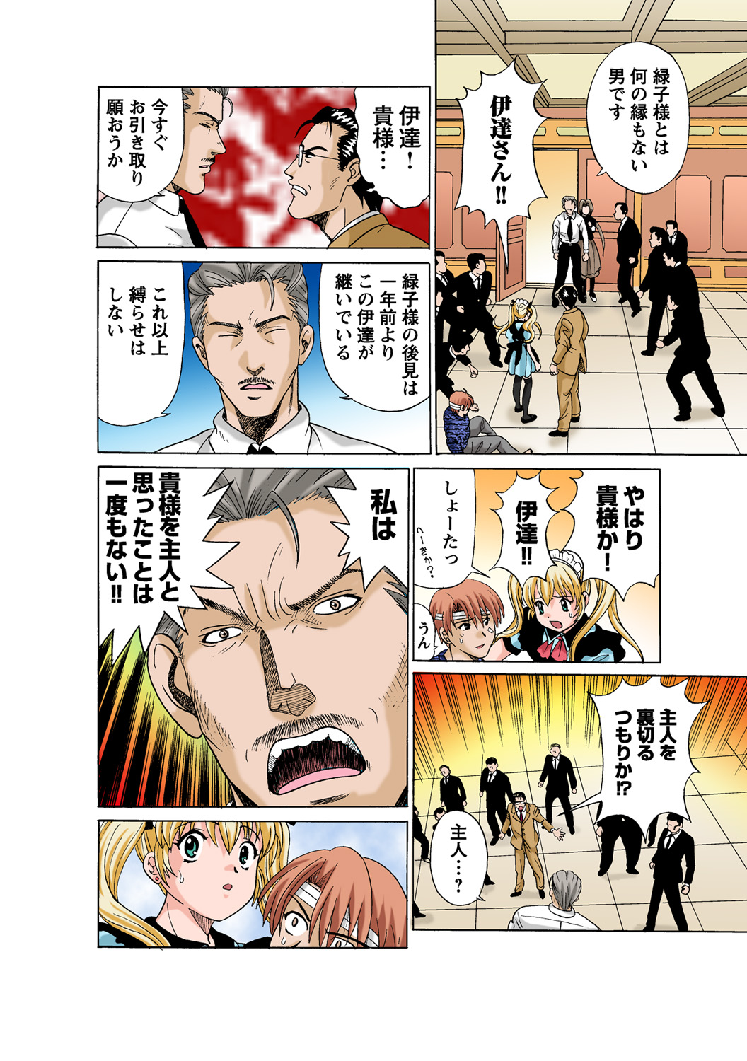HiME-Mania Vol. 57 - Page 48