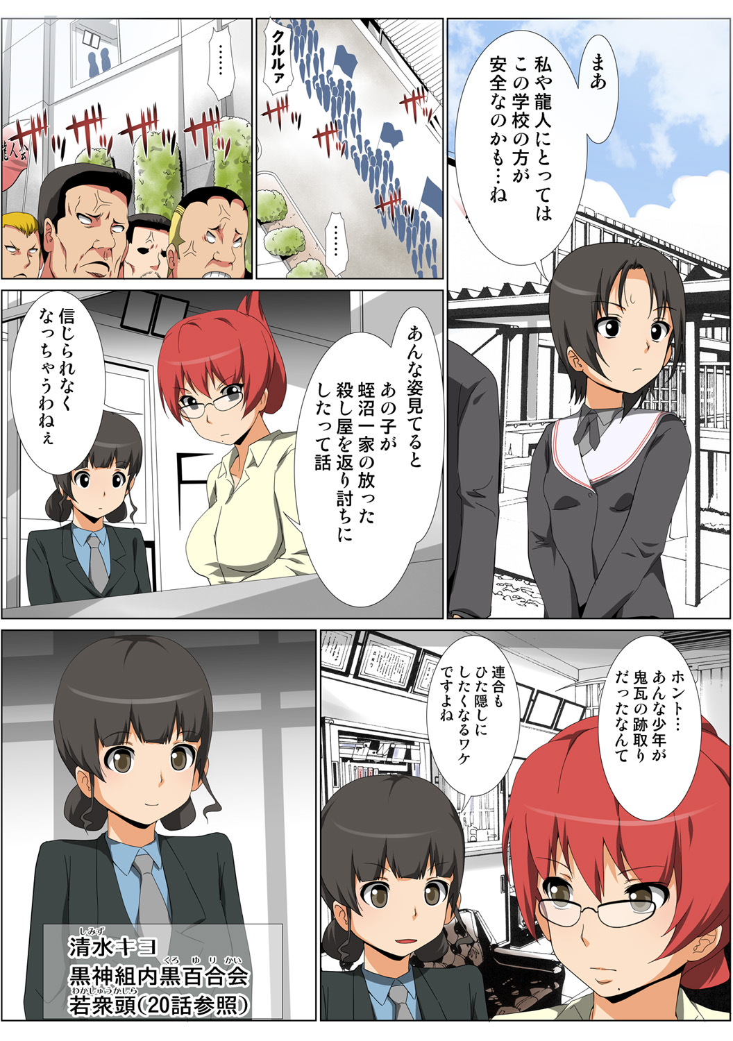 HiME-Mania Vol. 58 - Page 107
