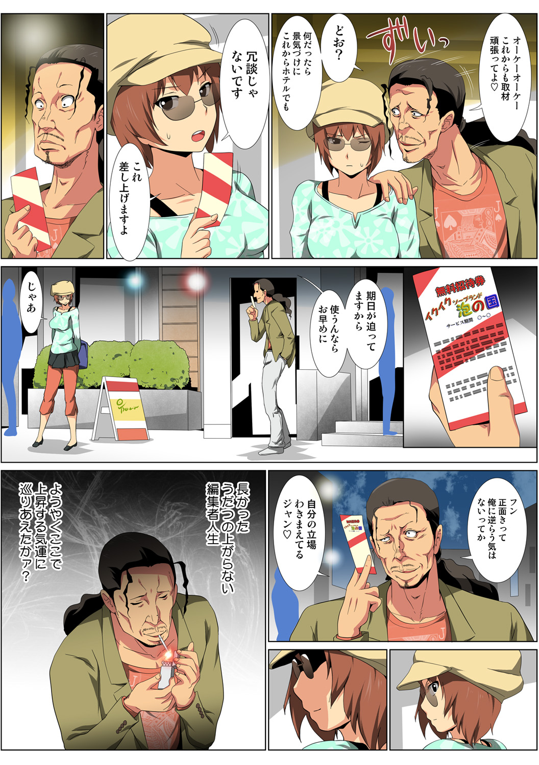 HiME-Mania Vol. 60 - Page 82