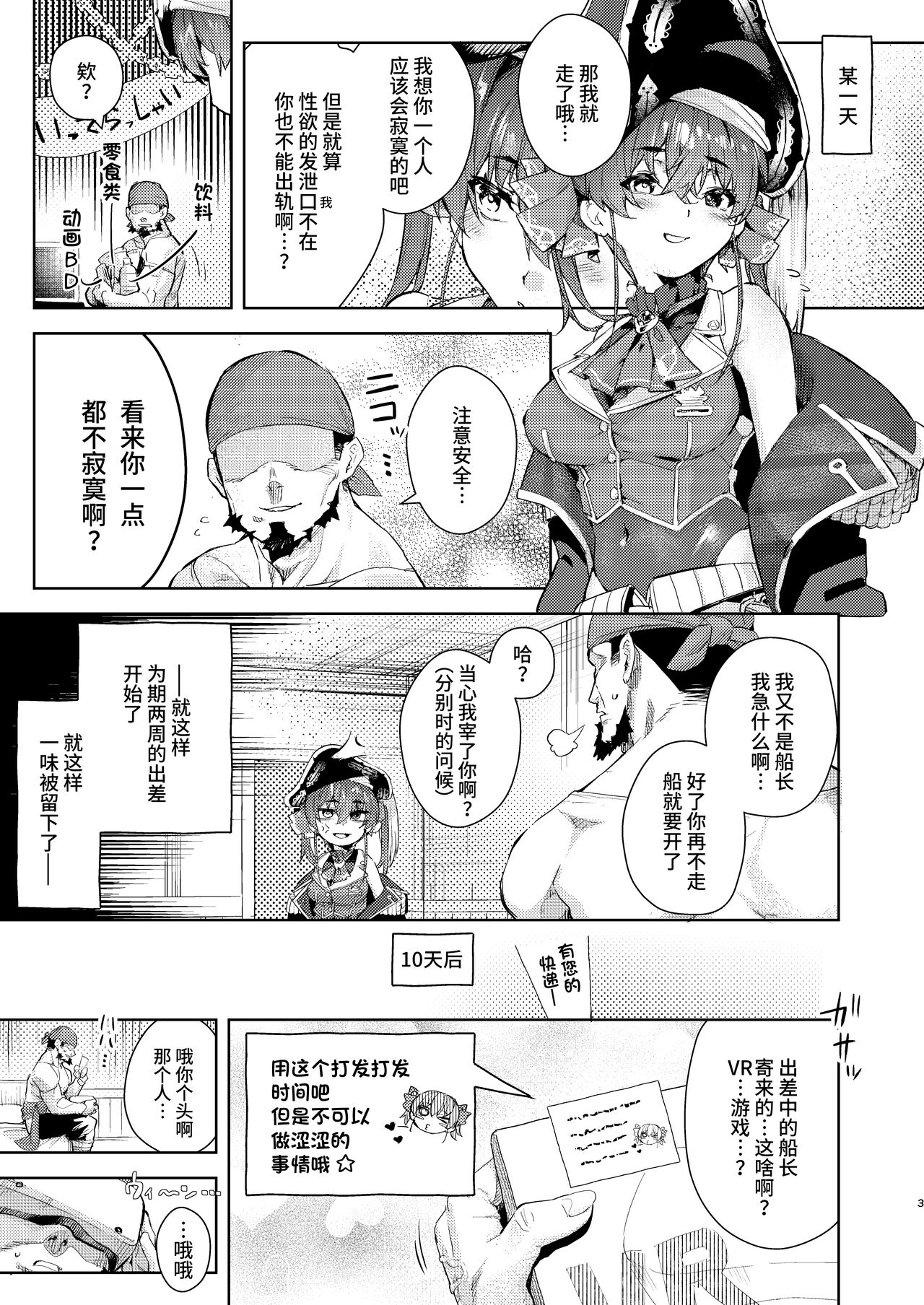 VR na Senchou - Page 3