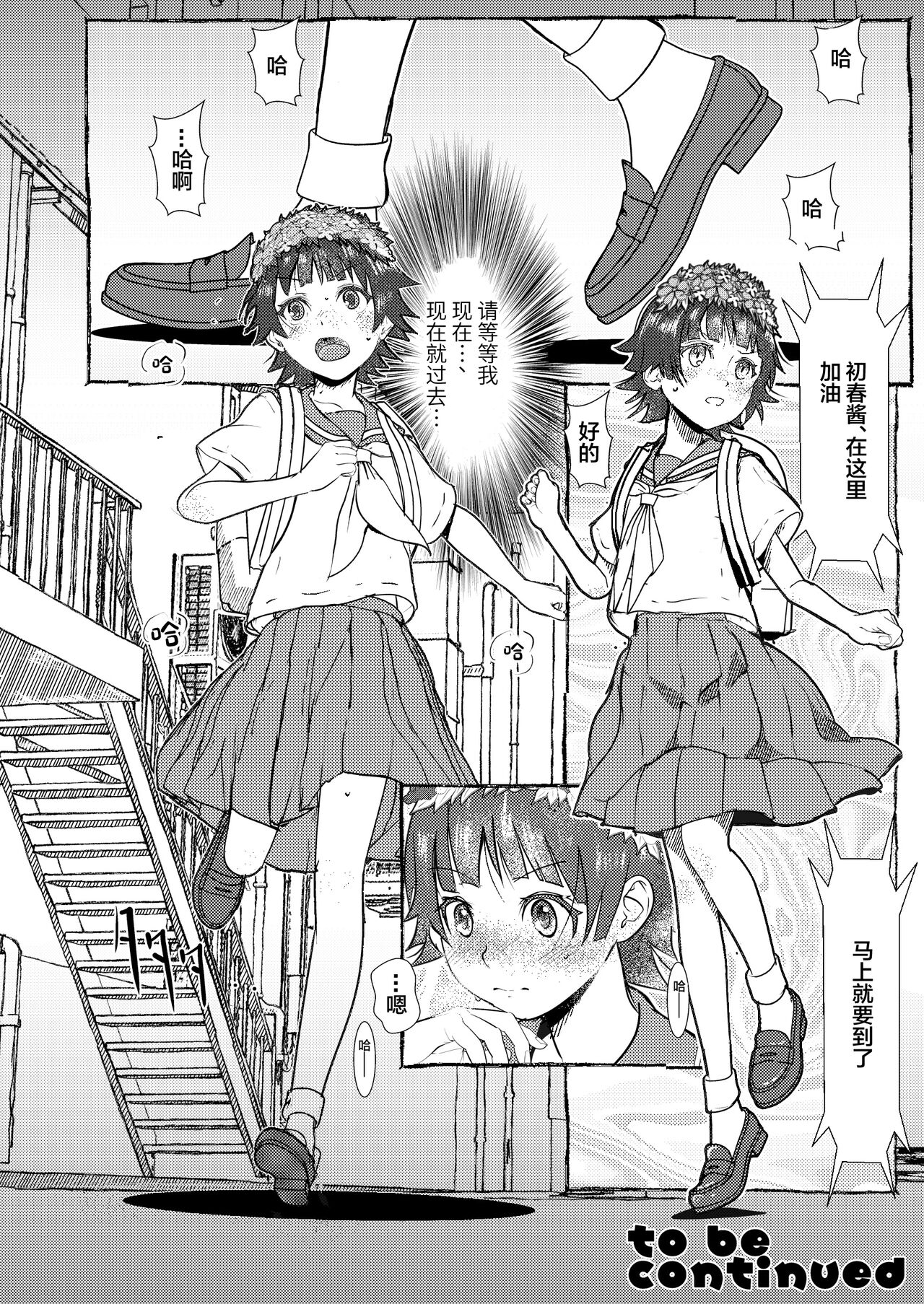 SKB vol. 3 Mikoto Side - Page 29