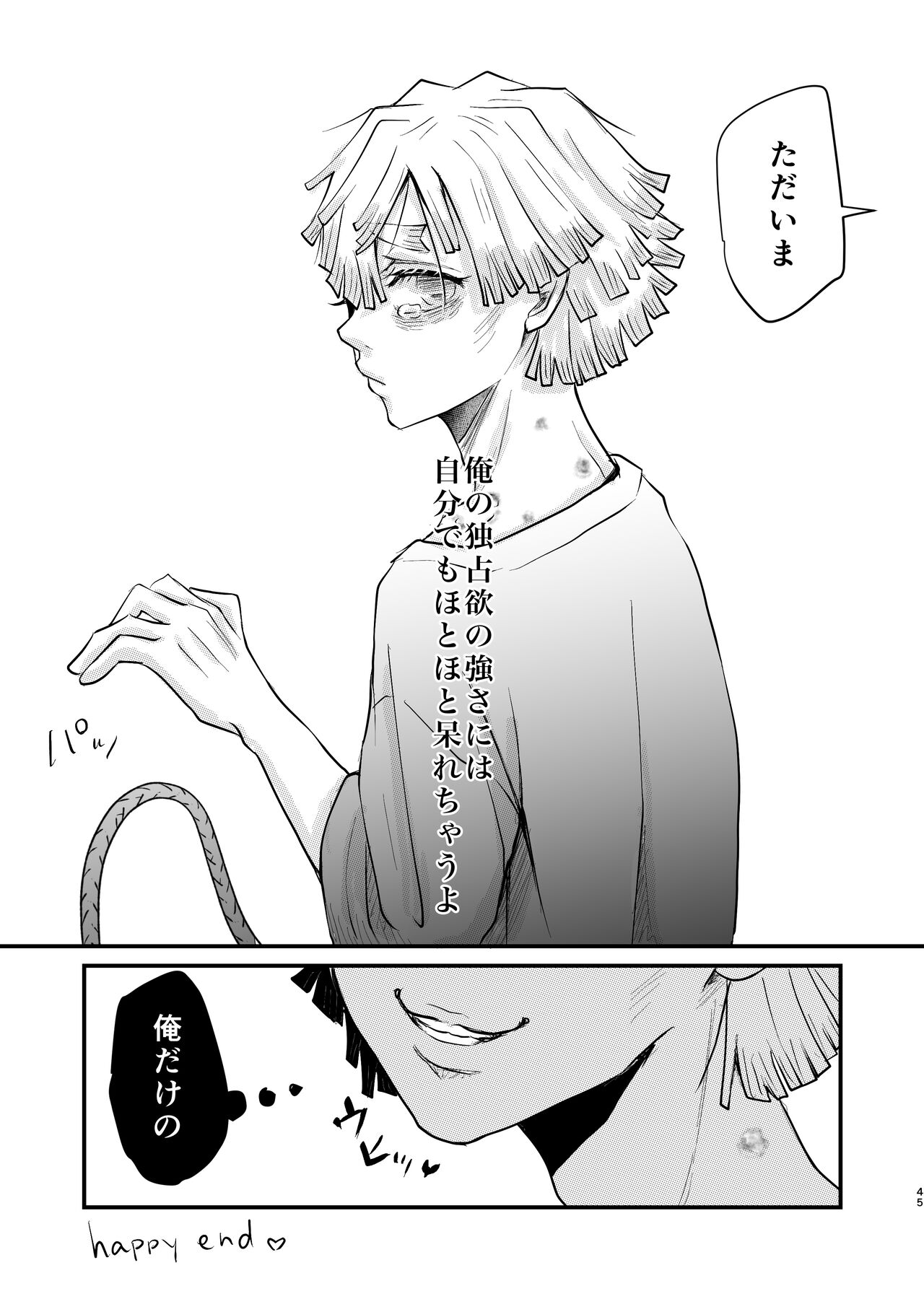 Ore Dake no - Page 44