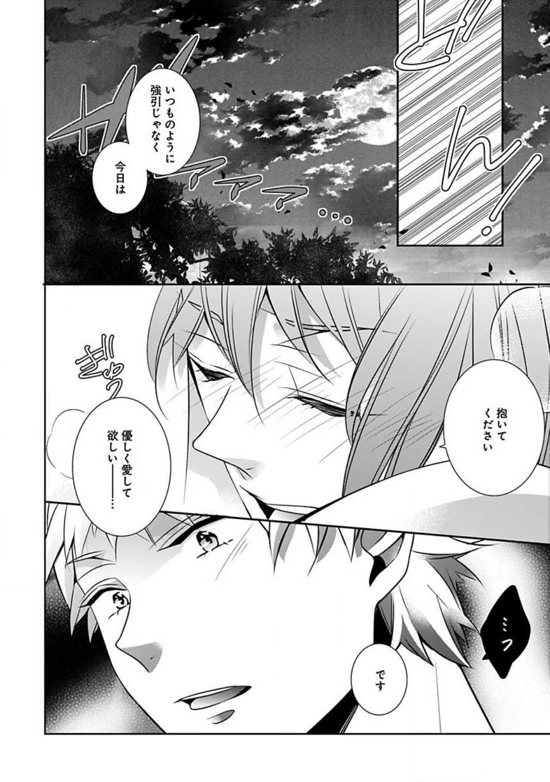 Joshi Rīman 〜 Onnanoko no Karada de Kanjite Nurete - Page 60