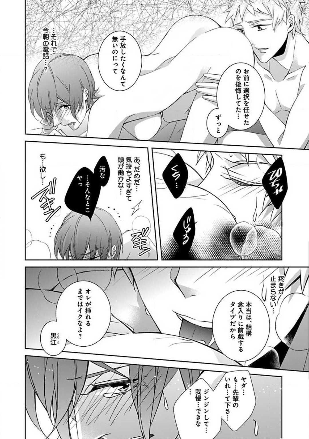 Joshi Rīman 〜 Onnanoko no Karada de Kanjite Nurete - Page 62