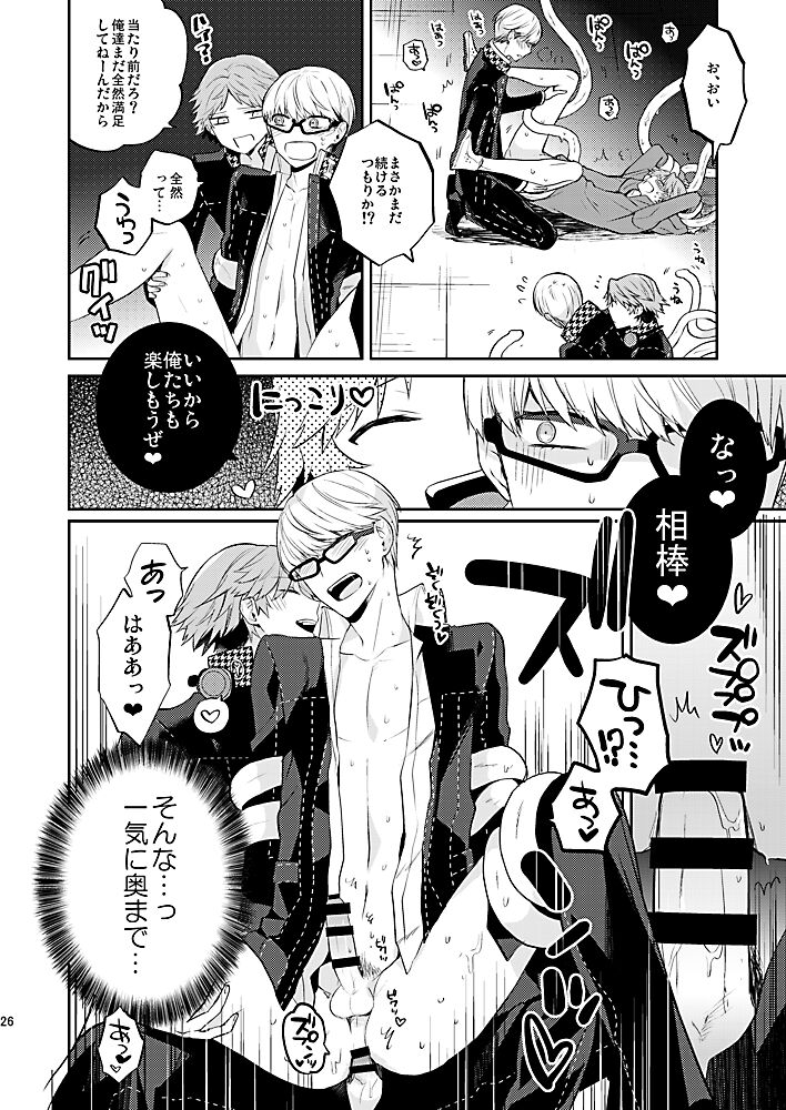 Kiri to Himegoto - Page 25