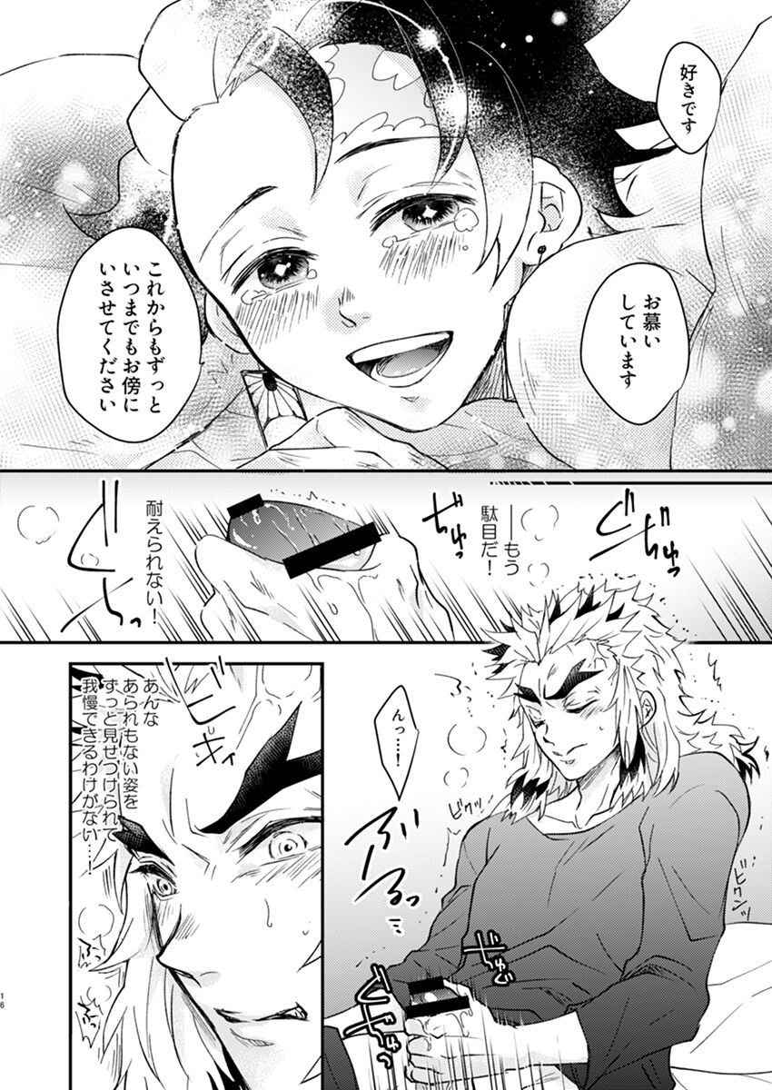 Yume ka Utsutsu ka - Page 14