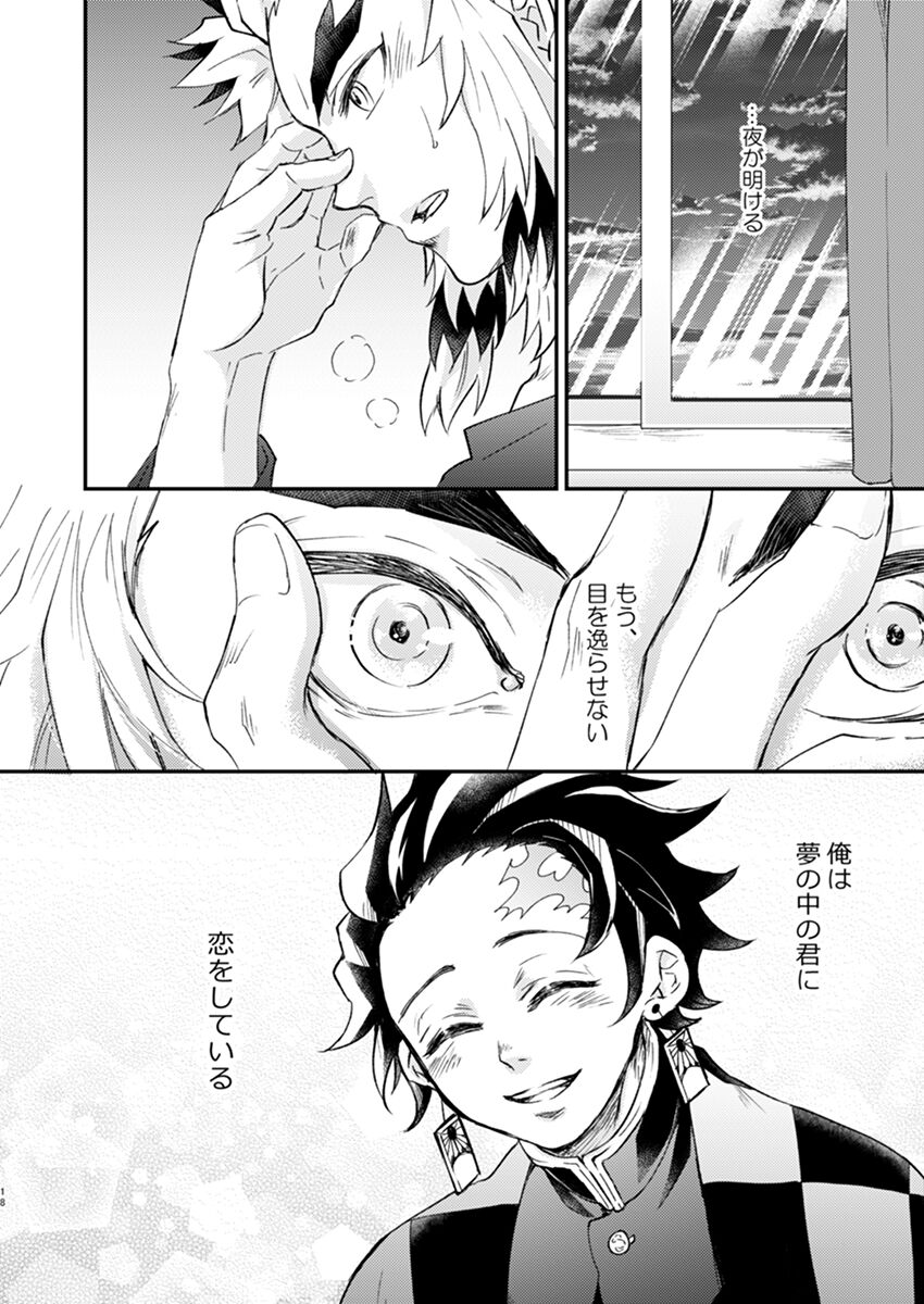 Yume ka Utsutsu ka - Page 16