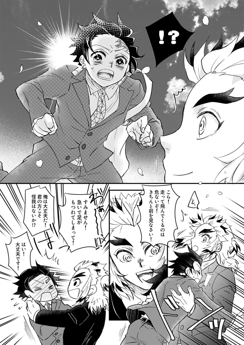 Yume ka Utsutsu ka - Page 19