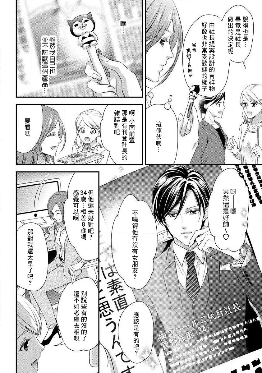 Demo Shachou wa Bra o Shite iru. | 但社长他穿bra欸。 1-7 - Page 10