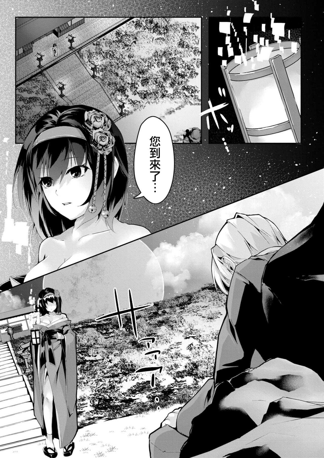 Haru no Yume  no Gotoshi | 如似春夢般 - Page 5