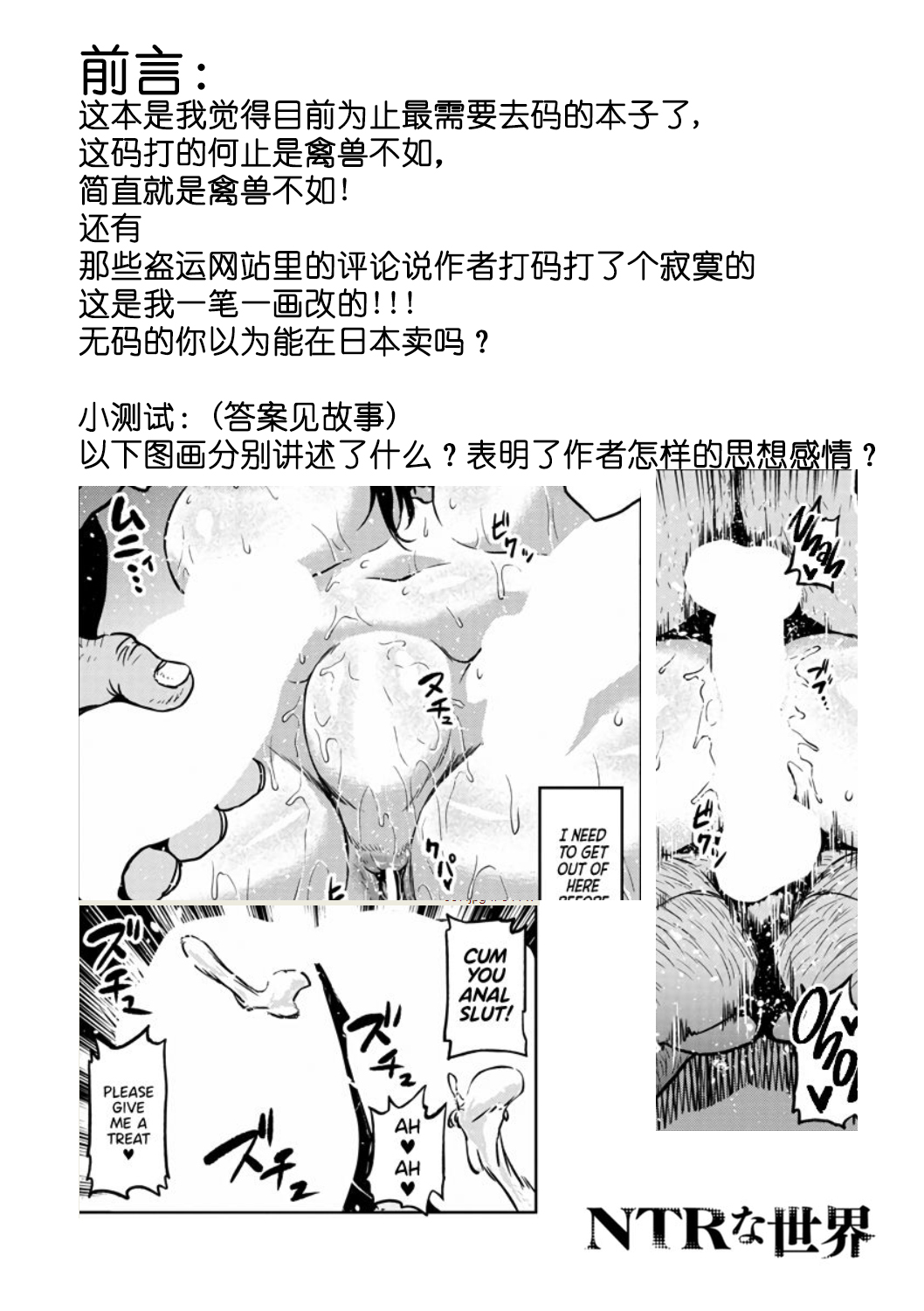 NTR na Sekai - Page 107