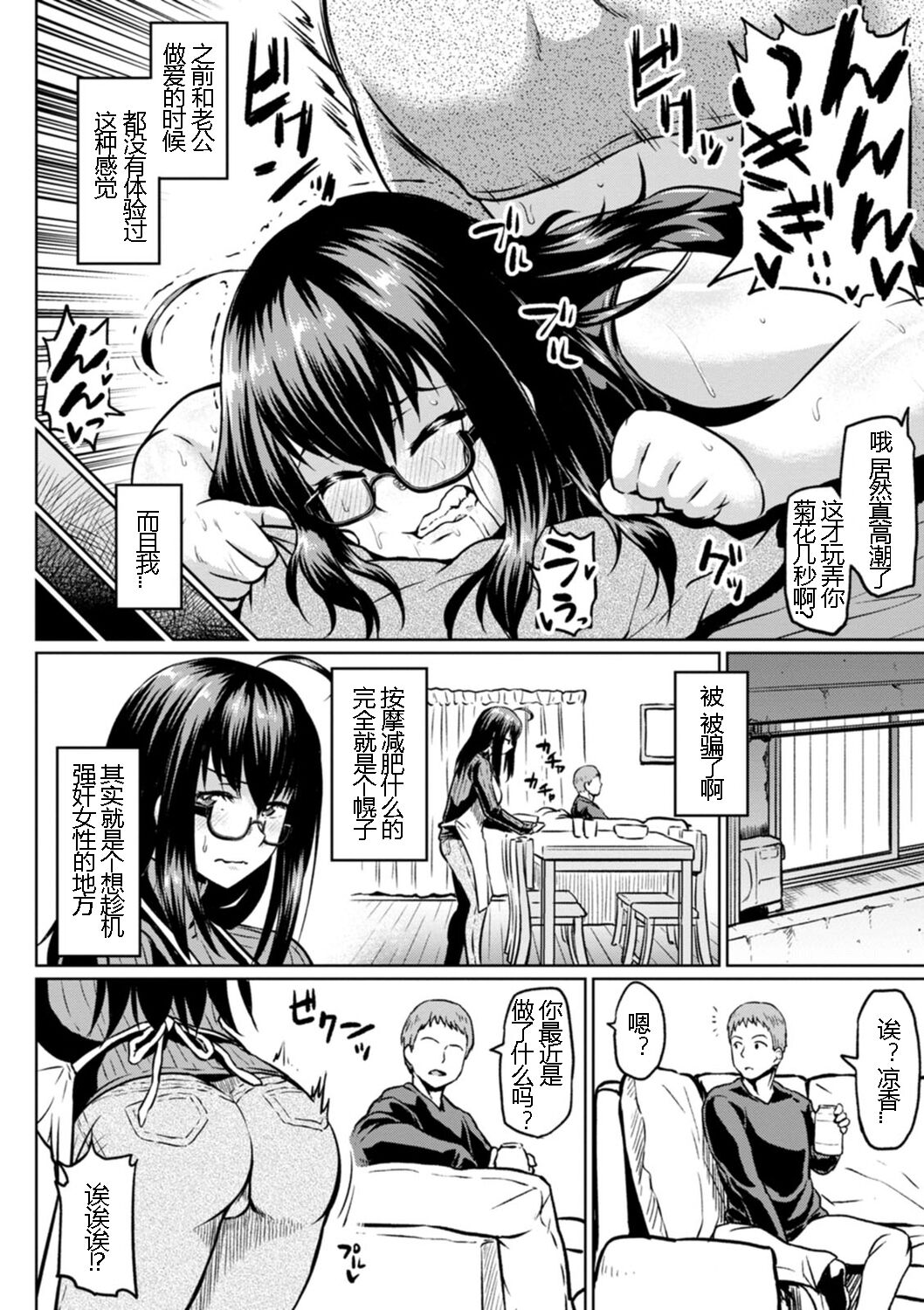 NTR na Sekai - Page 113