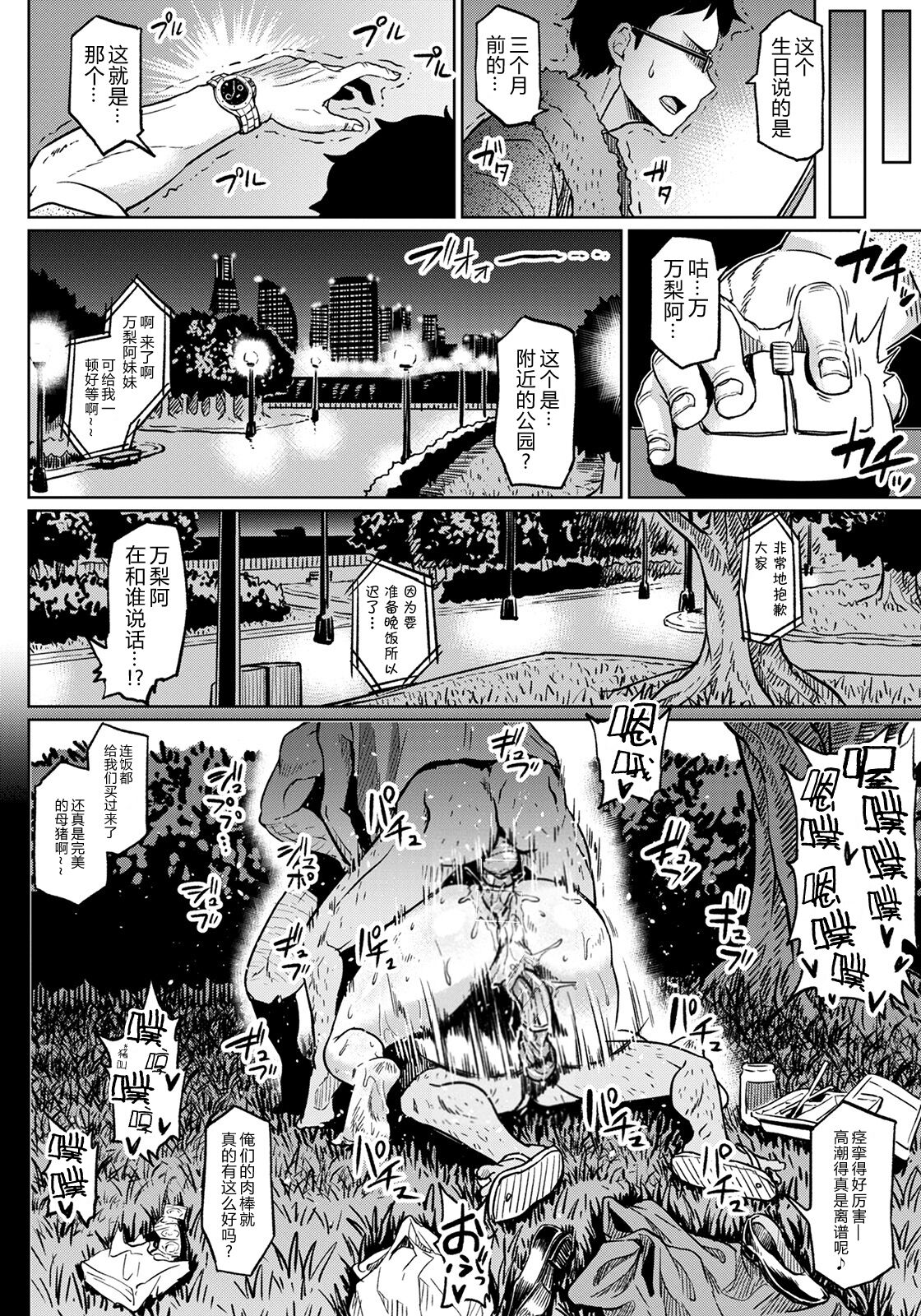 NTR na Sekai - Page 137