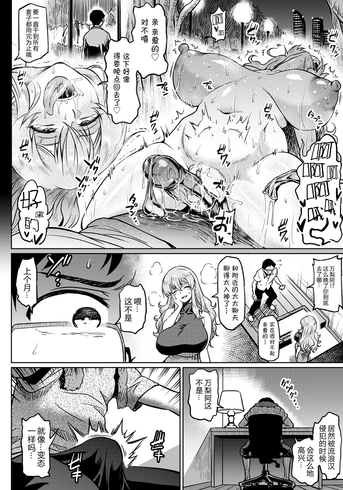 NTR na Sekai - Page 141