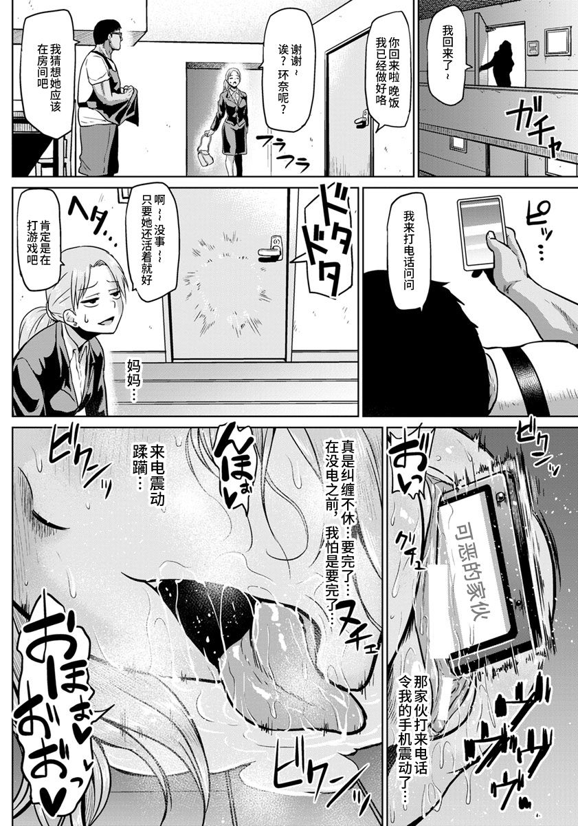 NTR na Sekai - Page 153