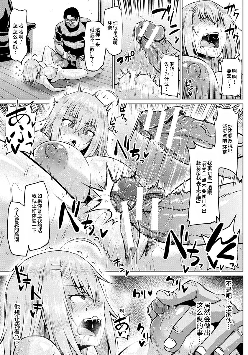NTR na Sekai - Page 162