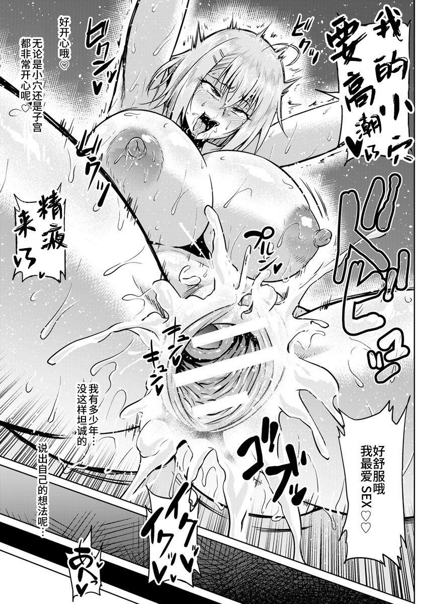 NTR na Sekai - Page 166