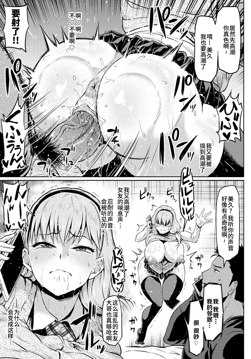 NTR na Sekai - Page 170