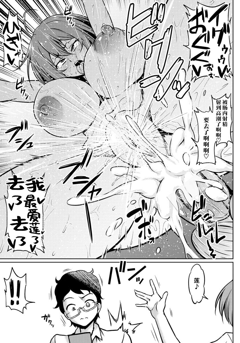 NTR na Sekai - Page 25