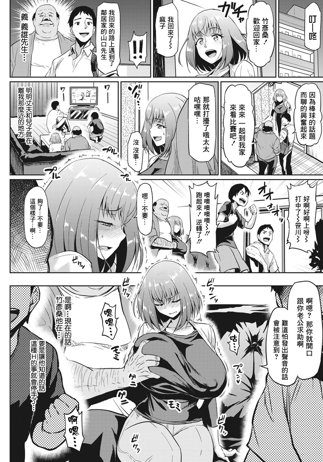 NTR na Sekai - Page 30
