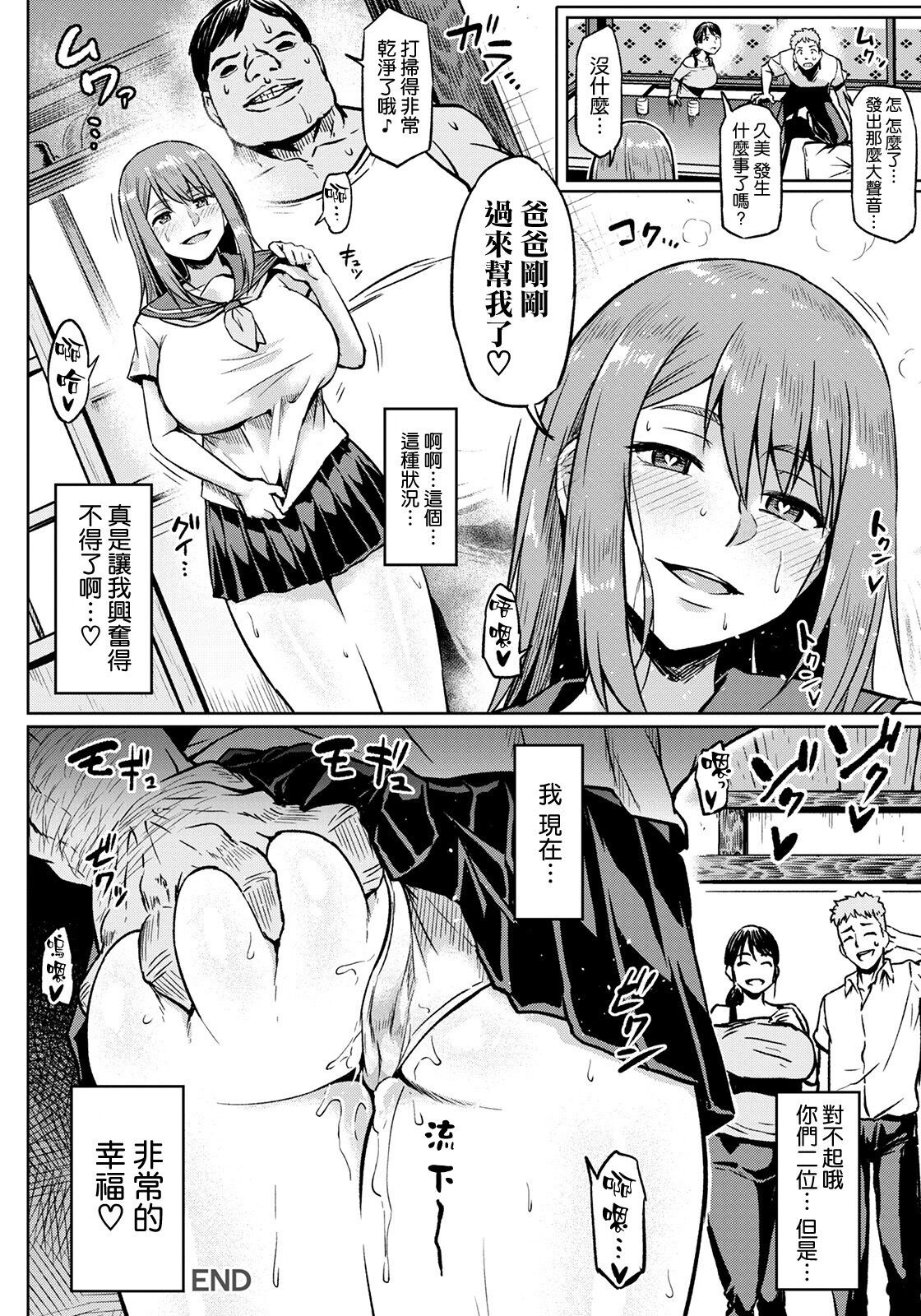 NTR na Sekai - Page 66