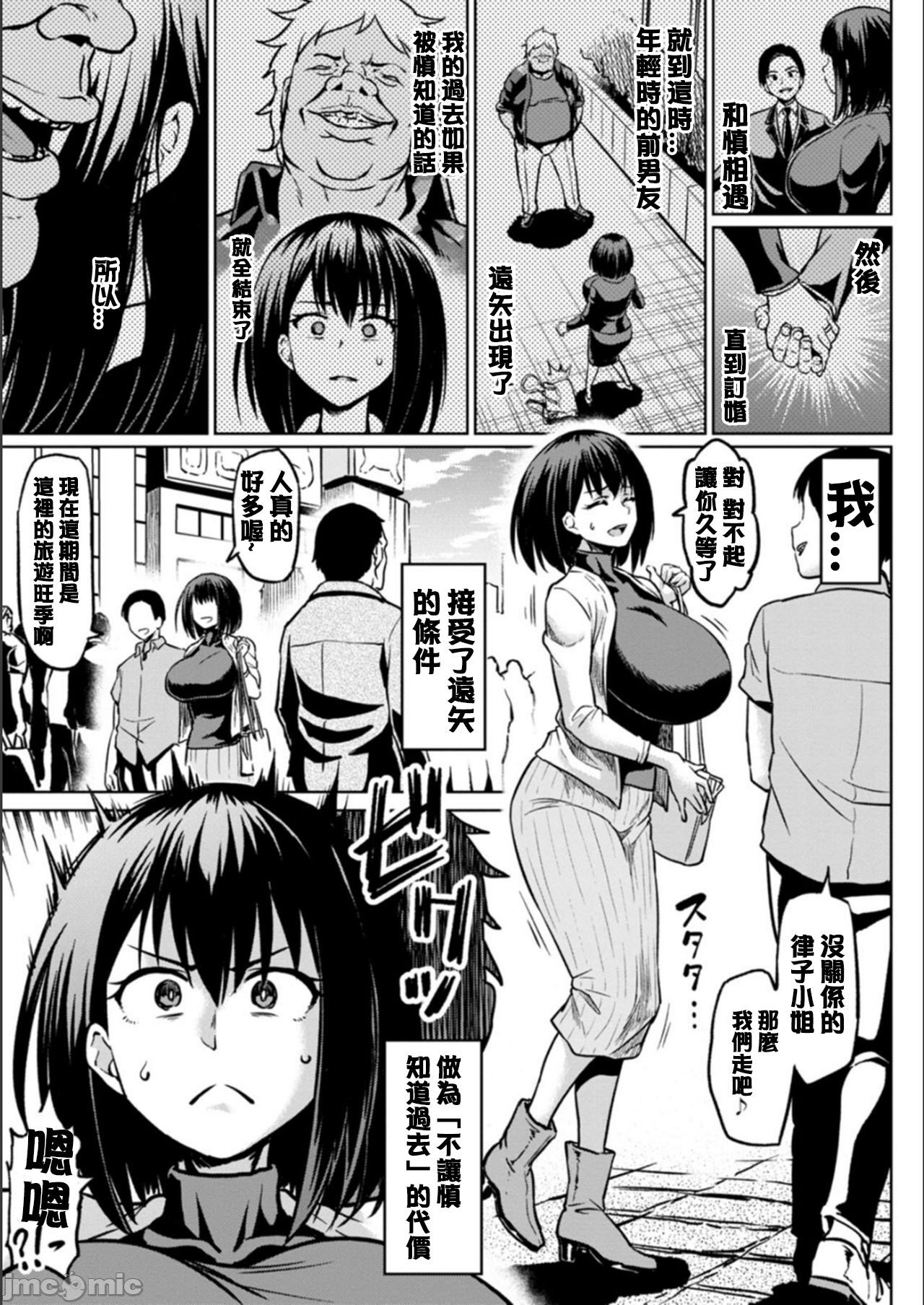 NTR na Sekai - Page 71