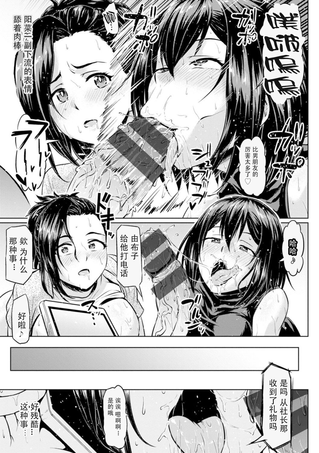 NTR na Sekai - Page 91