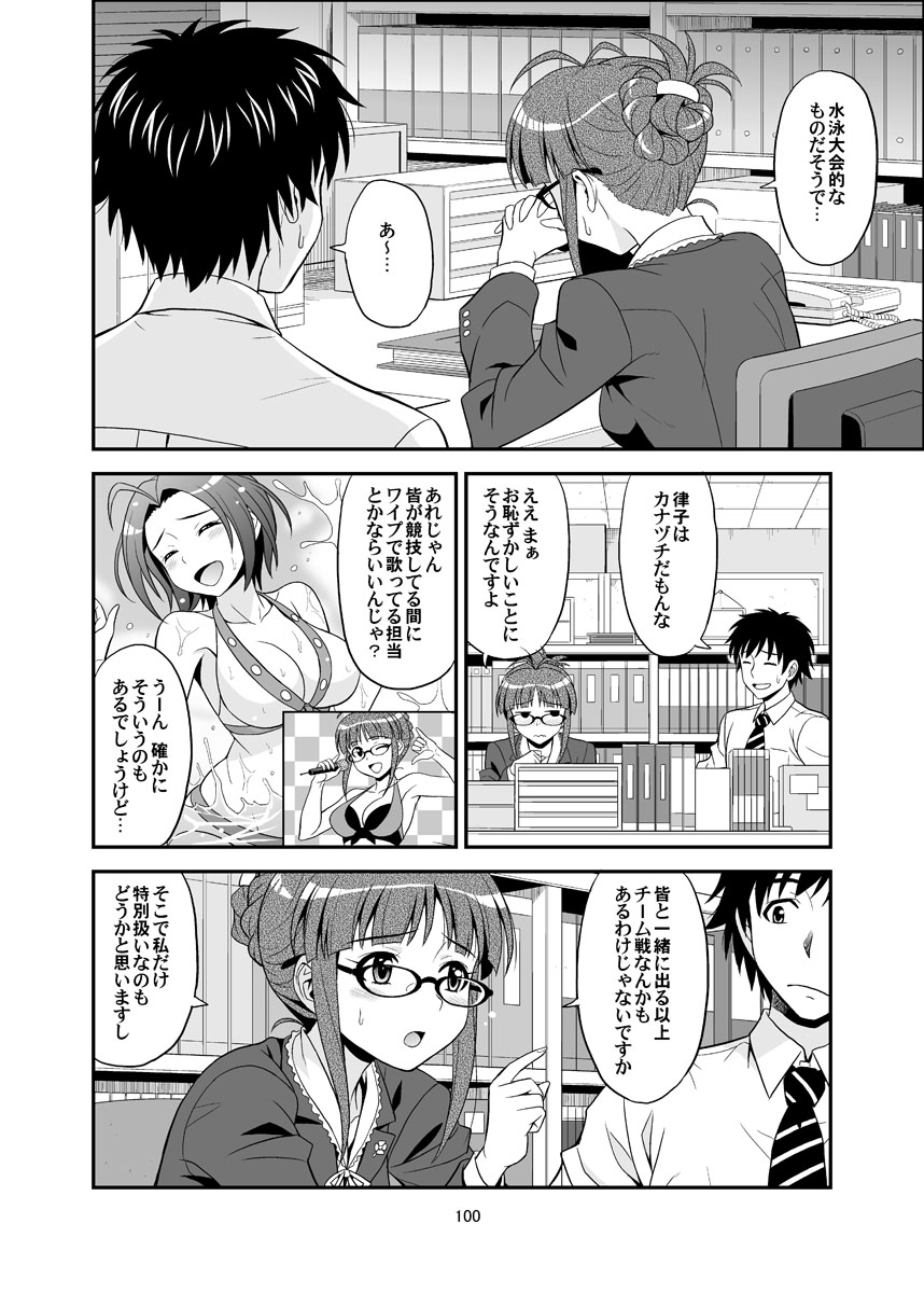 Ippai Rippai - Page 100