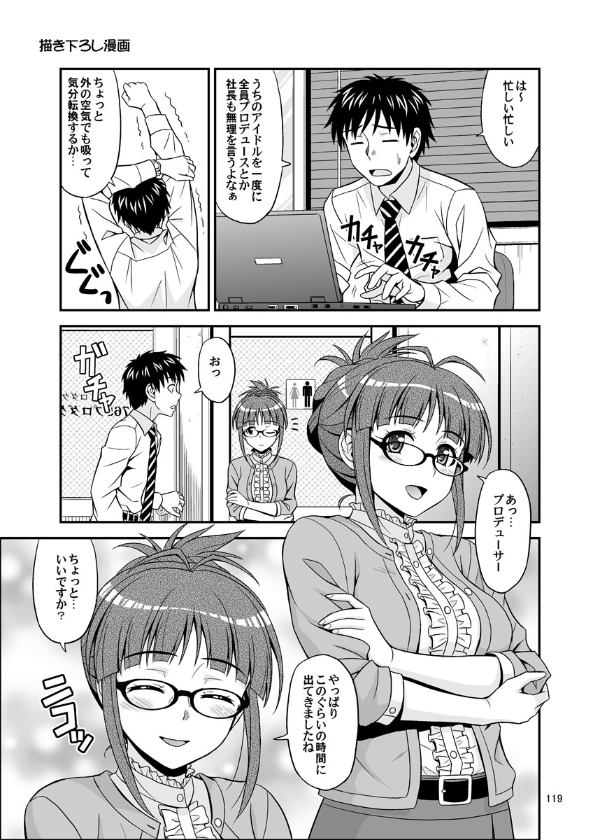 Ippai Rippai - Page 119