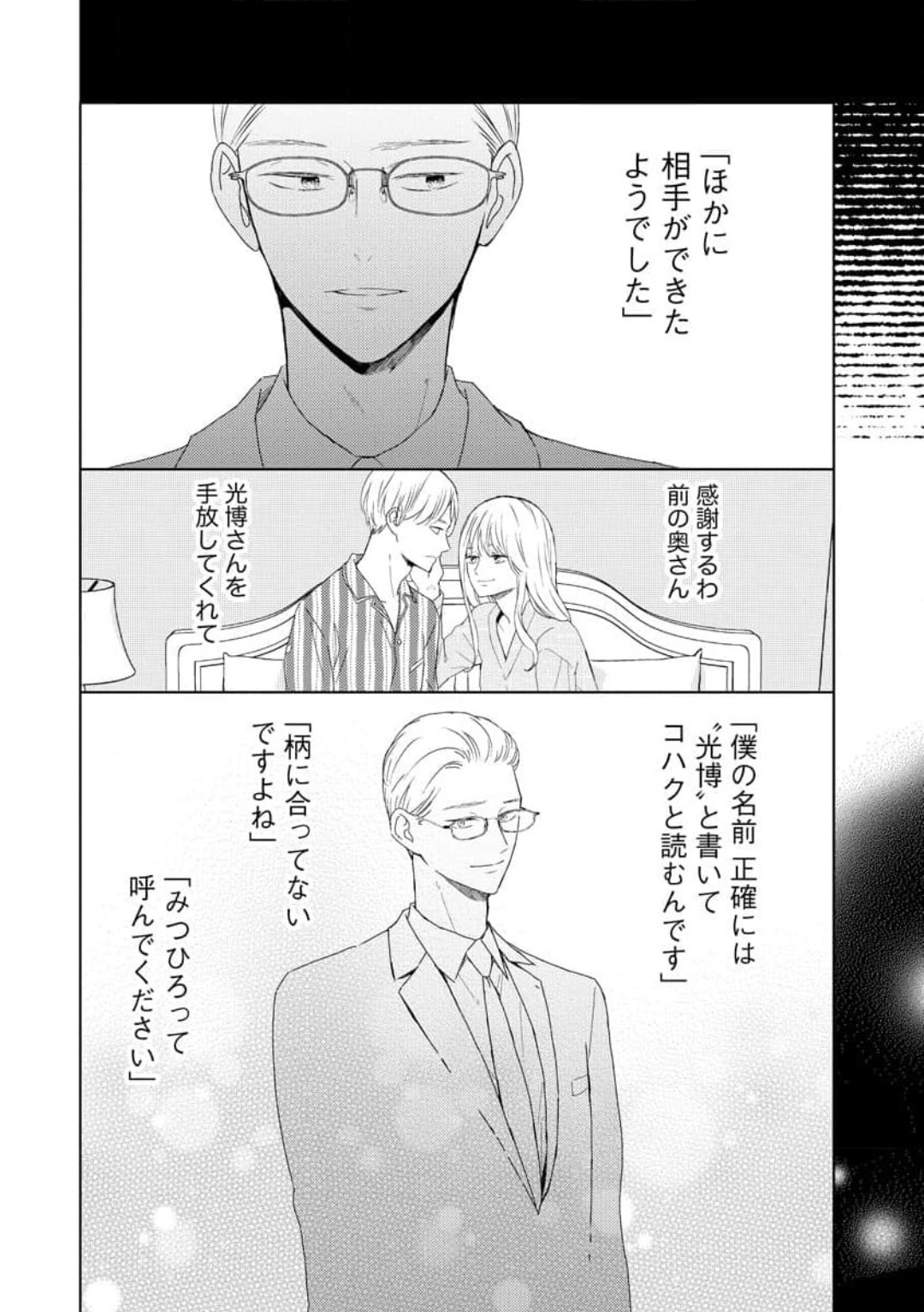 [Kojima Sumire] 29-sai no Fu Junai 1-5 - Page 19