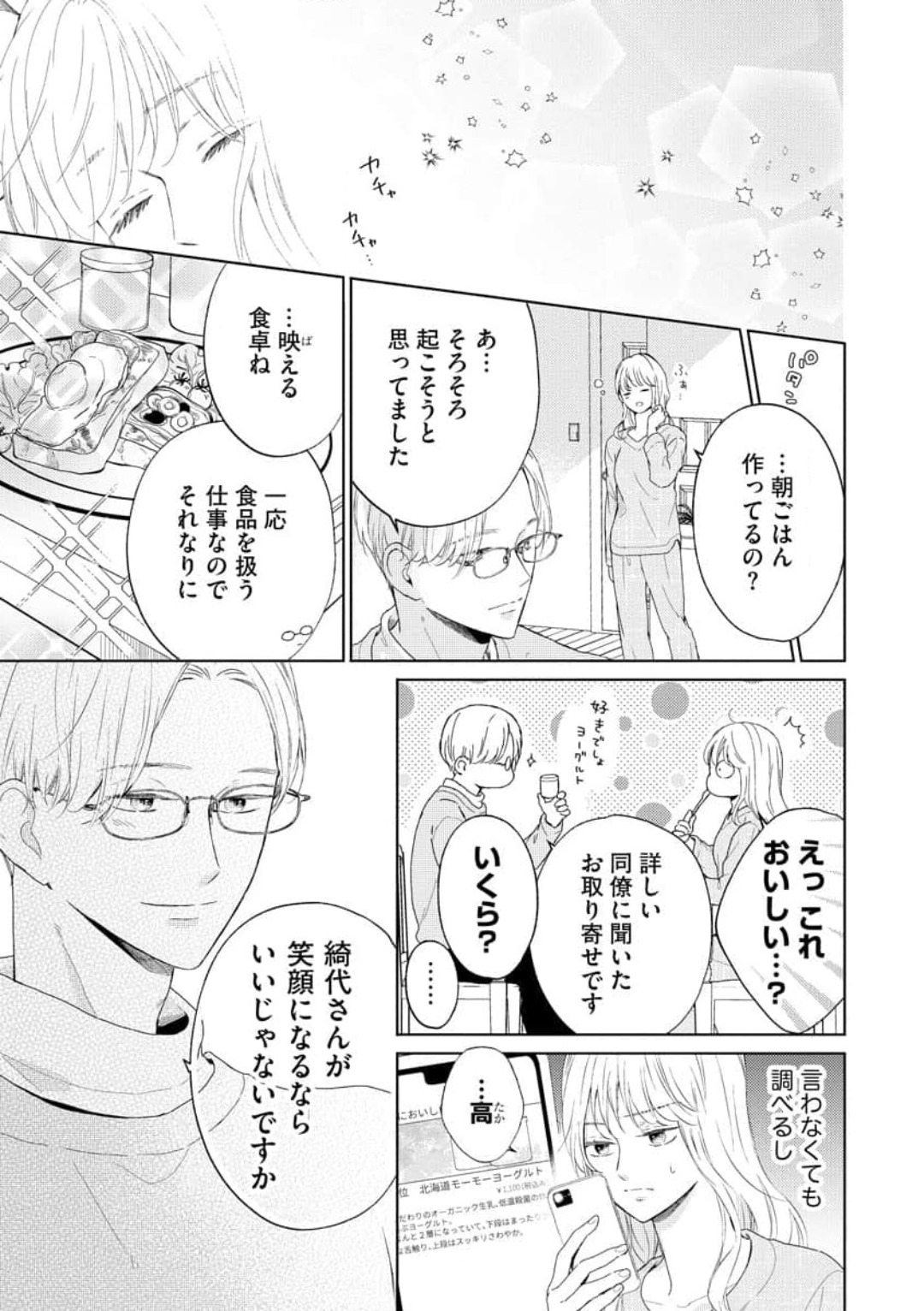 [Kojima Sumire] 29-sai no Fu Junai 1-5 - Page 20