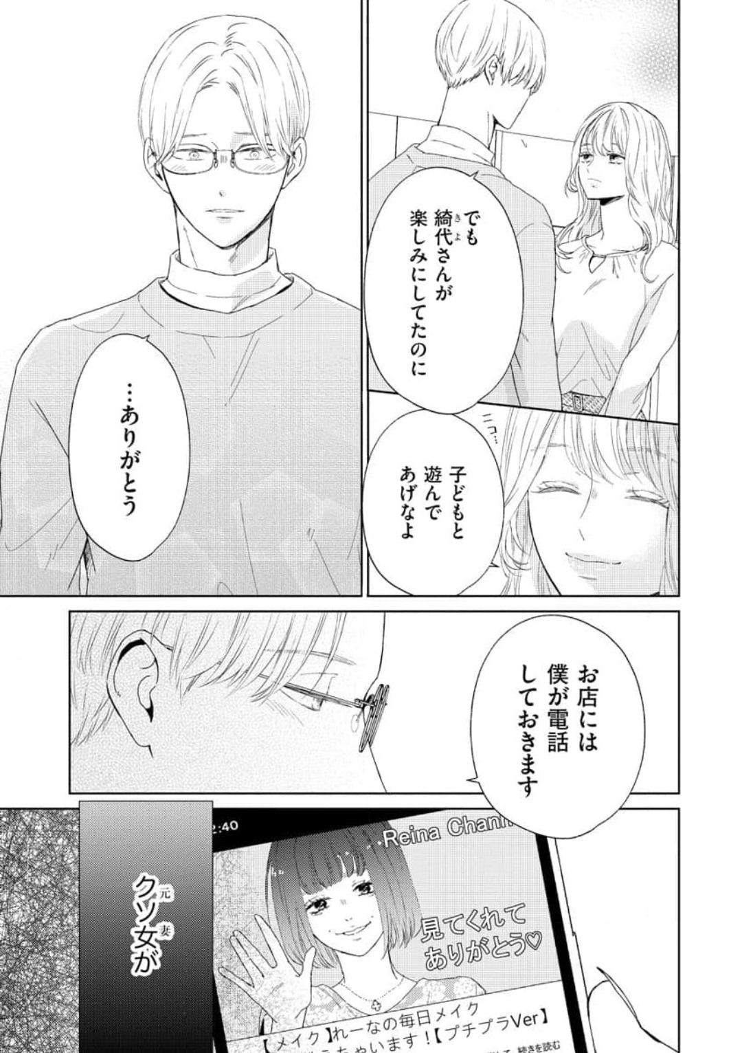 [Kojima Sumire] 29-sai no Fu Junai 1-5 - Page 31