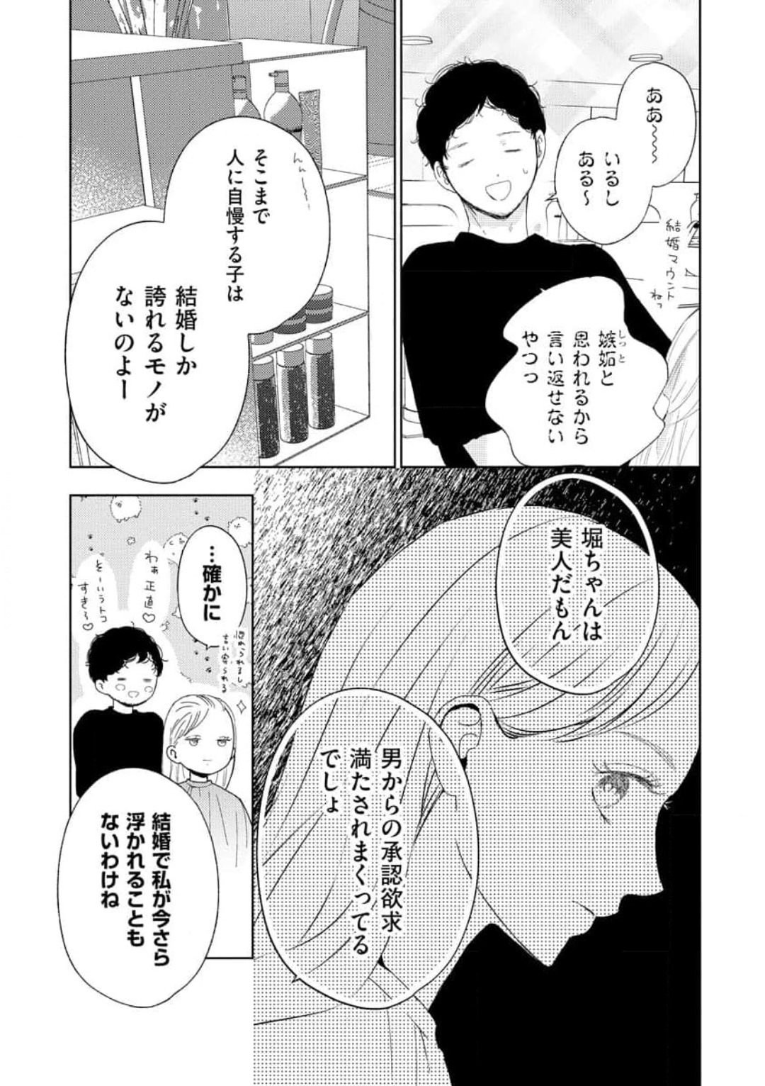 [Kojima Sumire] 29-sai no Fu Junai 1-5 - Page 39