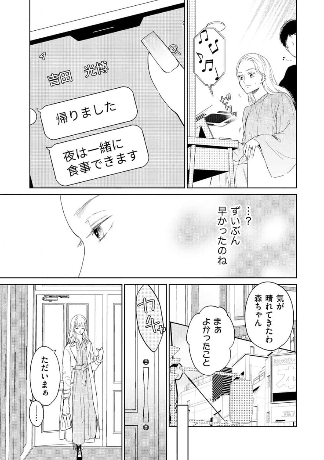 [Kojima Sumire] 29-sai no Fu Junai 1-5 - Page 41