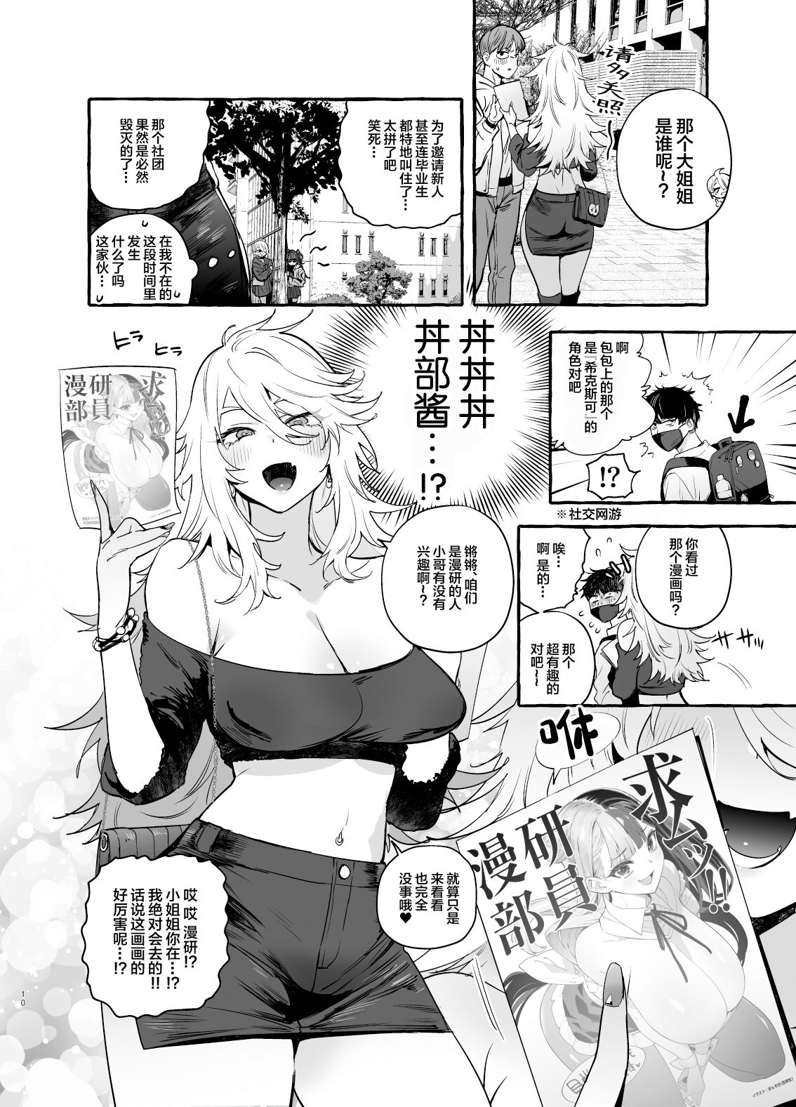 Wotasa no Gyaru VS Jirai Otoko - Page 12