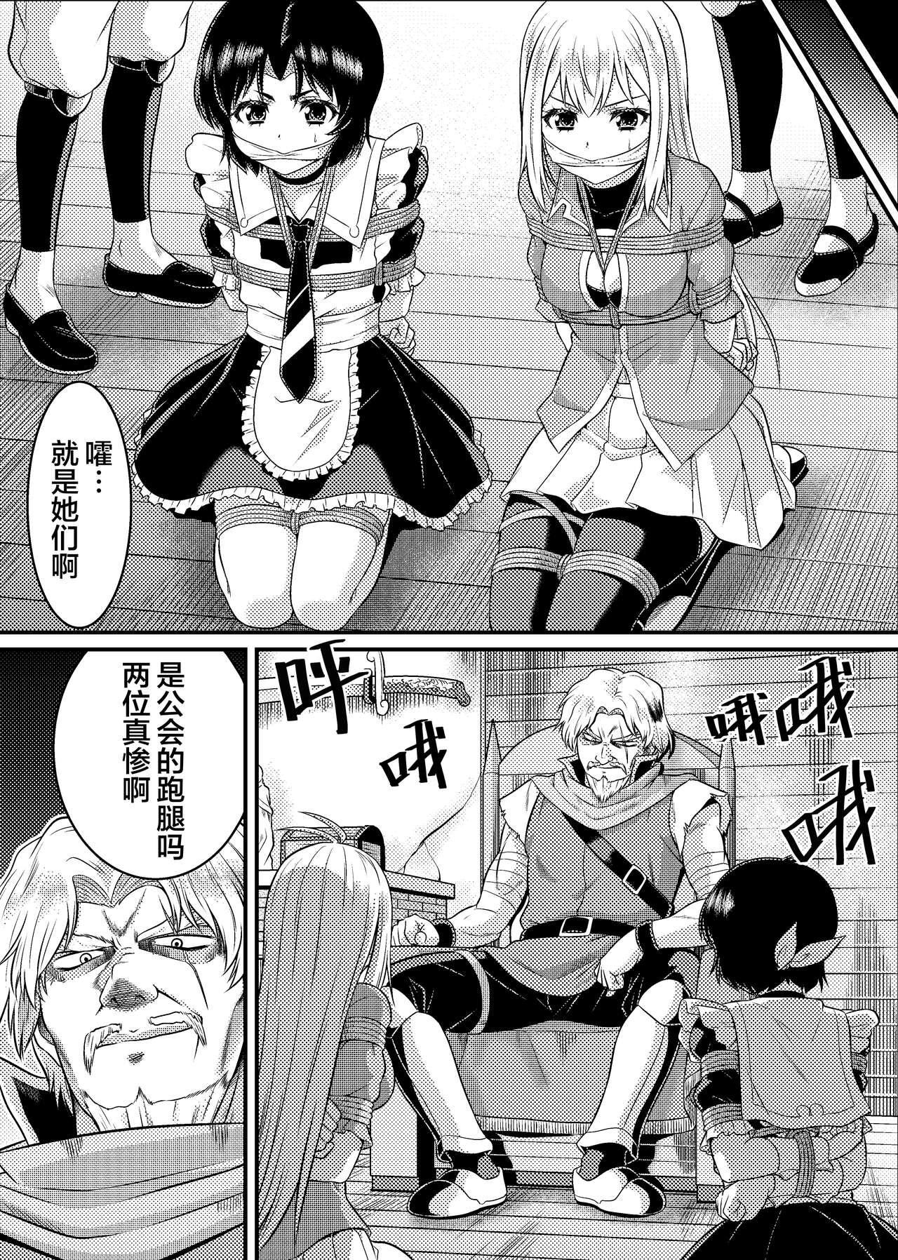 TS-kishi to Josou Maid no Daibouken Ch.1 - Page 22