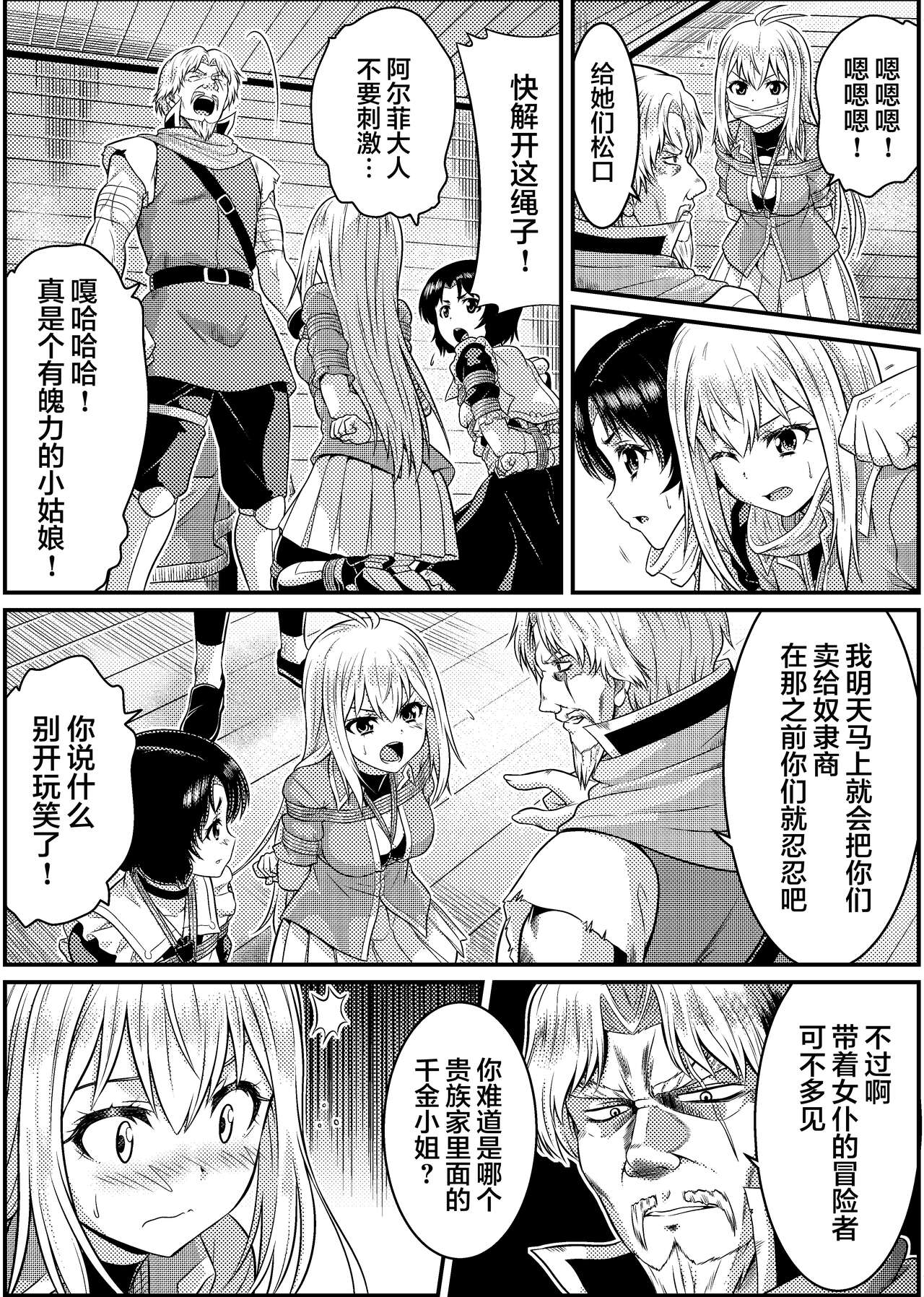 TS-kishi to Josou Maid no Daibouken Ch.1 - Page 23