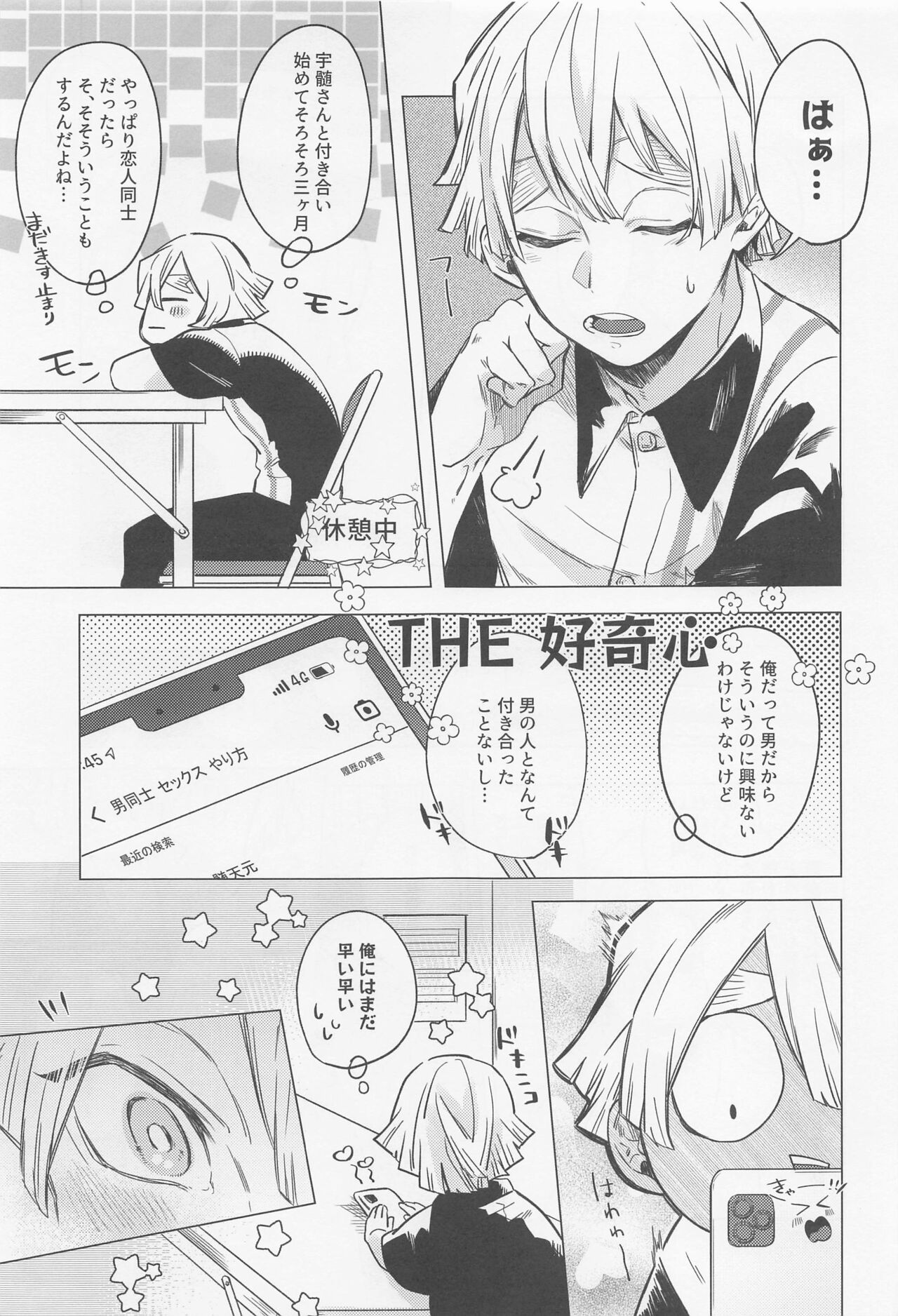 Mr．Don Juan 2 - Page 6