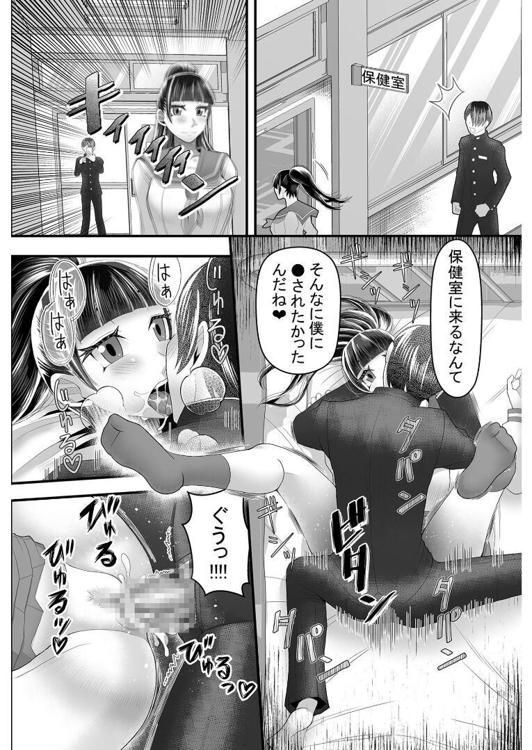時間停止アプリ～僕の大好きな生徒会長～ - Page 15