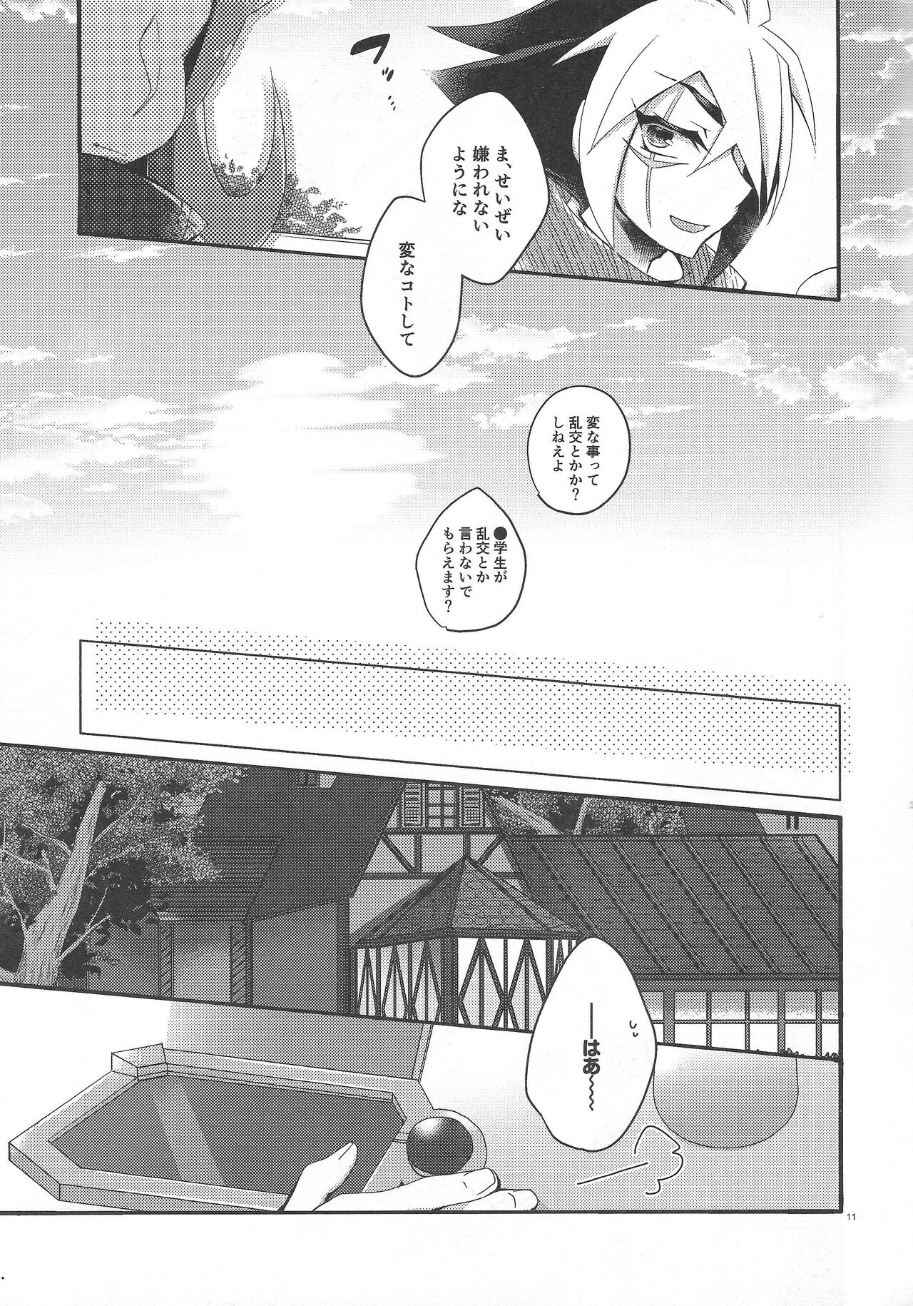 Koi no nan wa ai de toke - Page 10