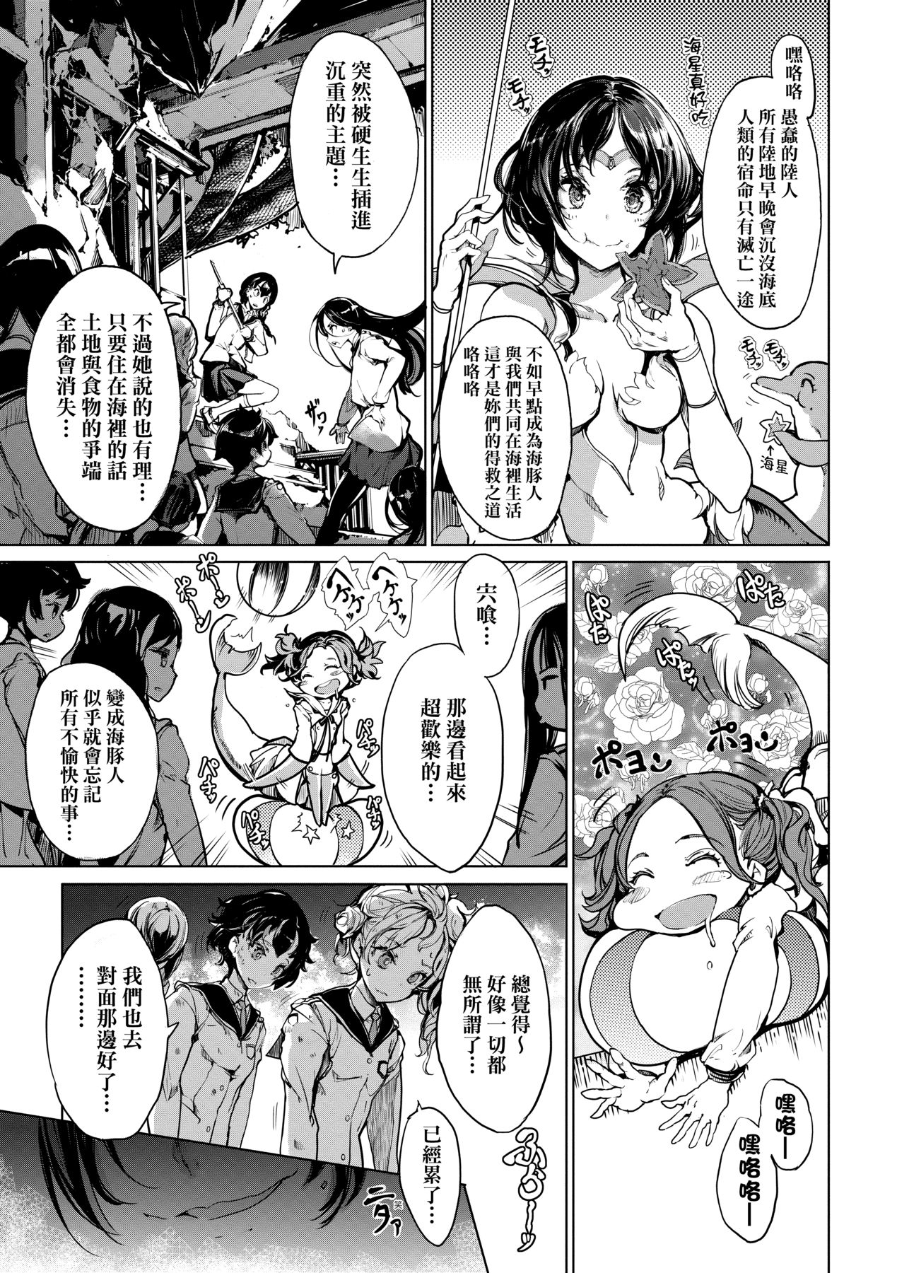 Otohime Diver 2 | 乙姬潛水士 - Page 158