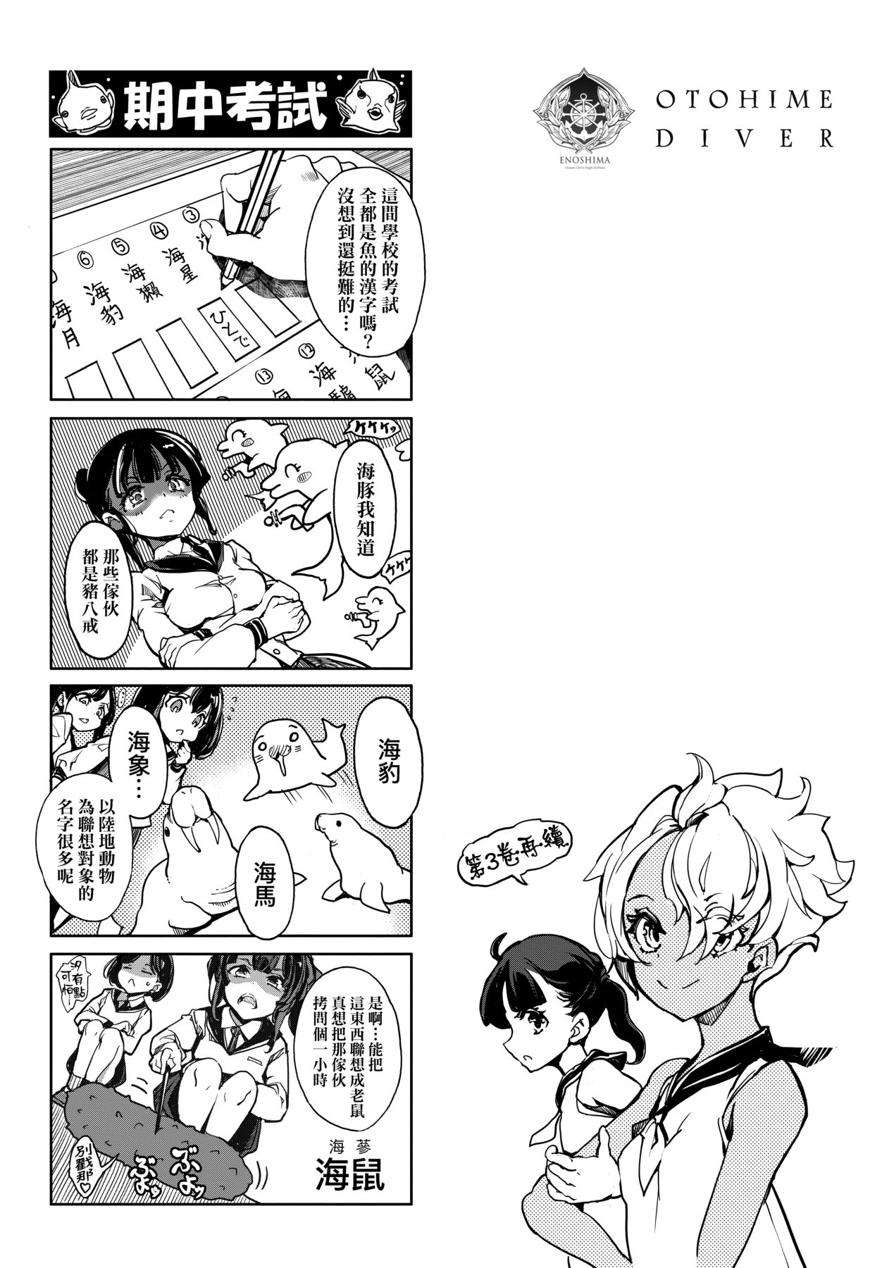 Otohime Diver 2 | 乙姬潛水士 - Page 166