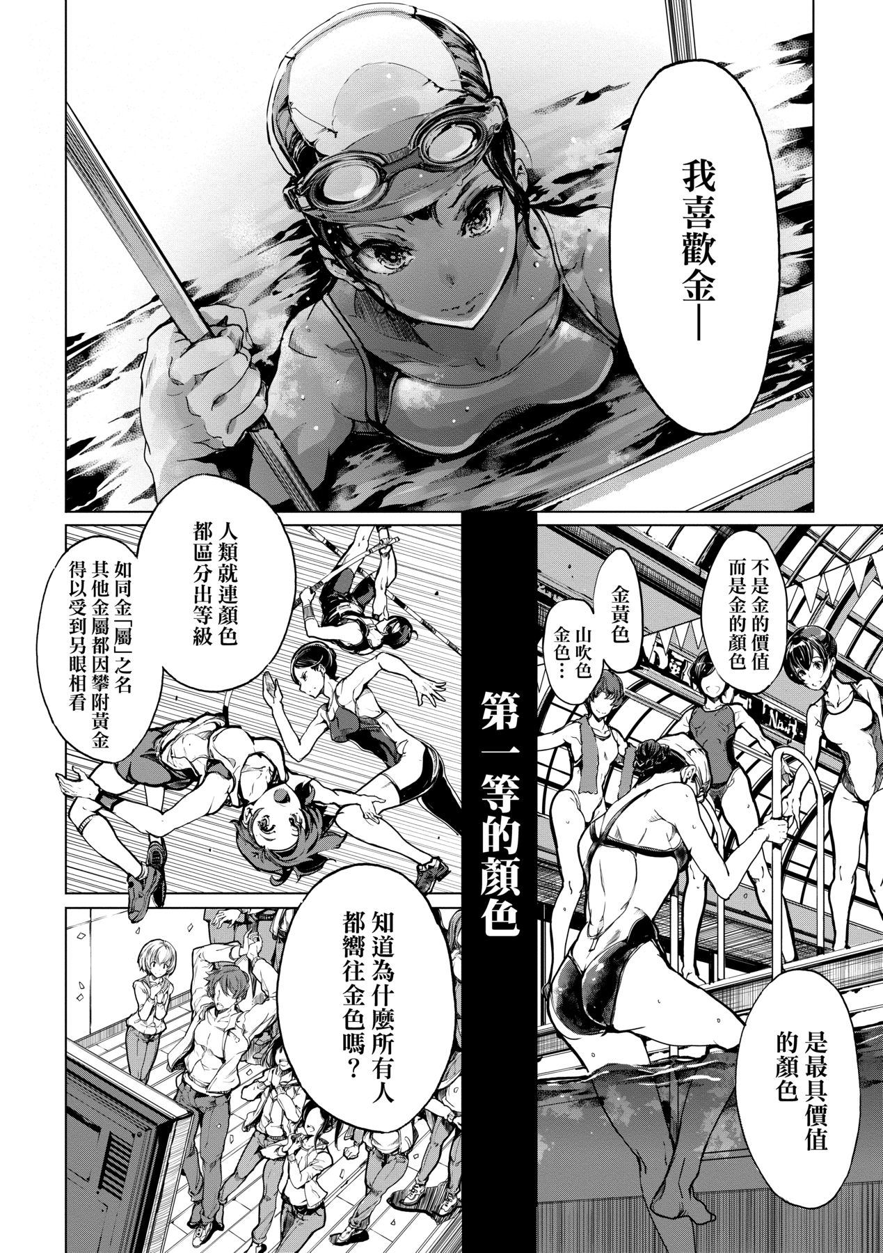 Otohime Diver 2 | 乙姬潛水士 - Page 19