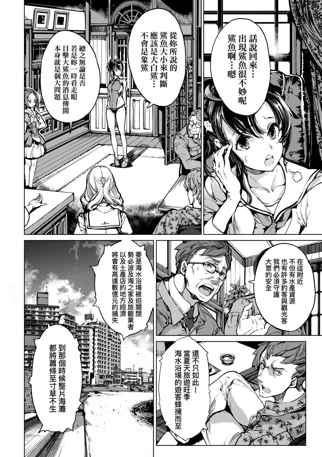 Otohime Diver 2 | 乙姬潛水士 - Page 27