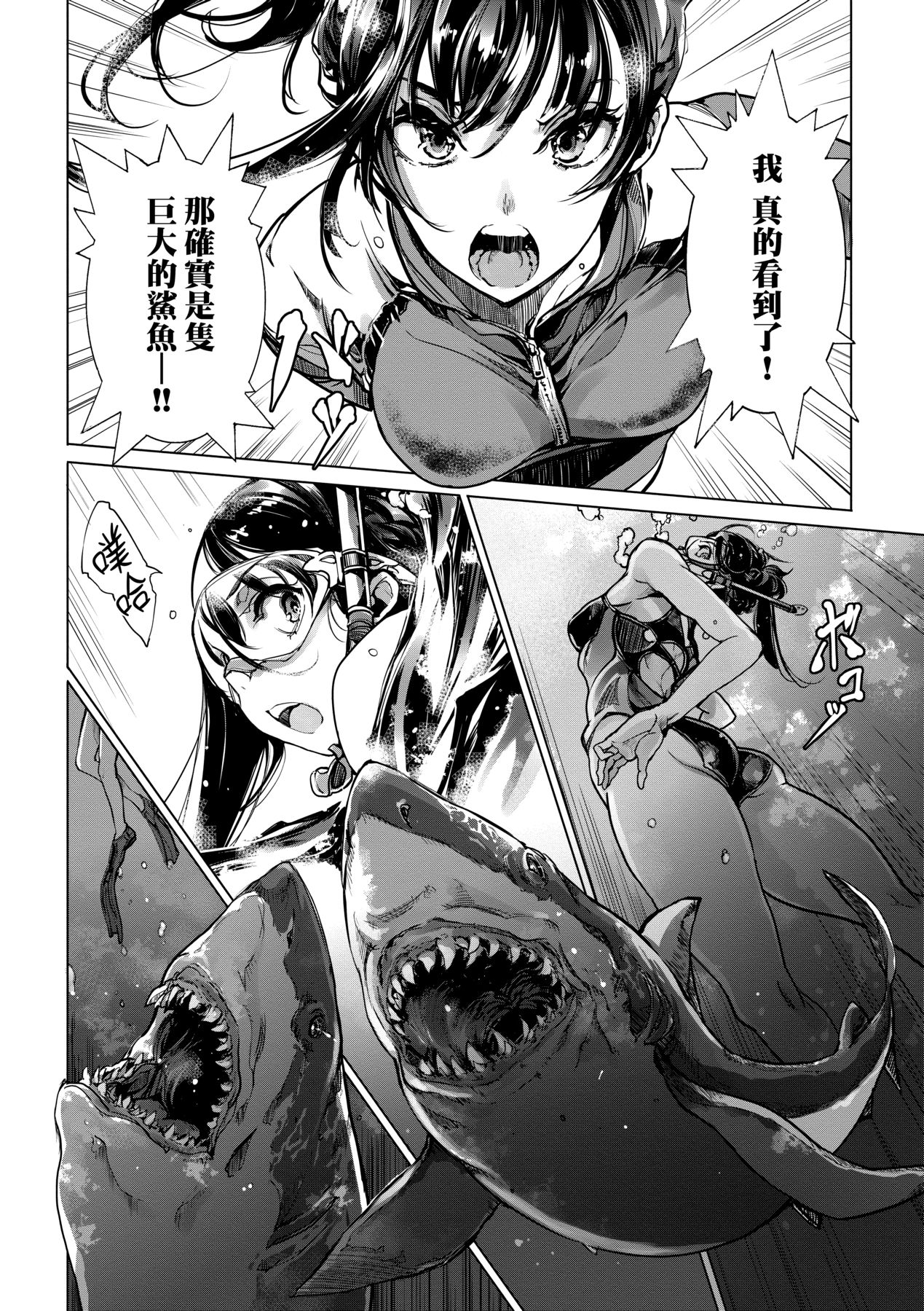 Otohime Diver 2 | 乙姬潛水士 - Page 29