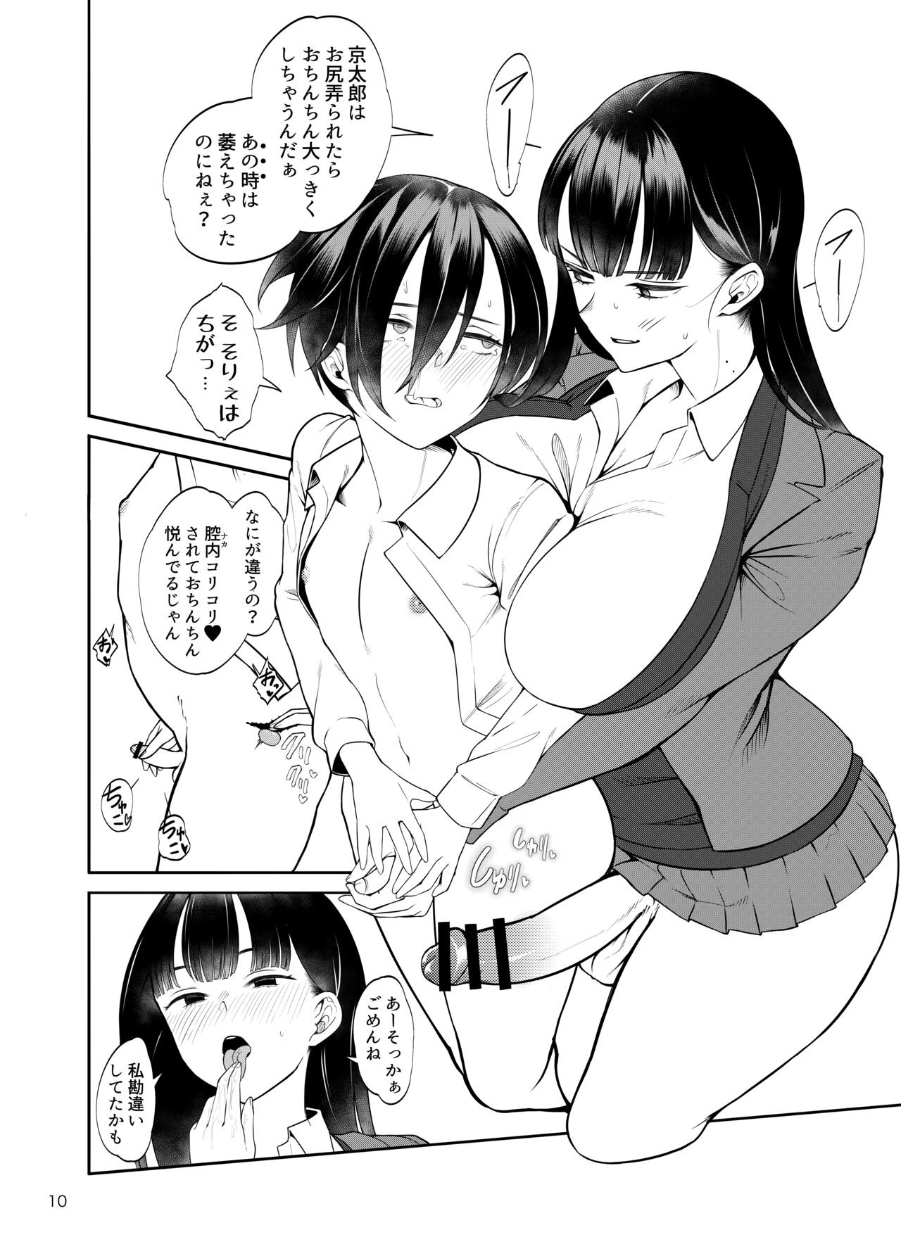 Boku no teisou ga yabai yatsu - Page 11