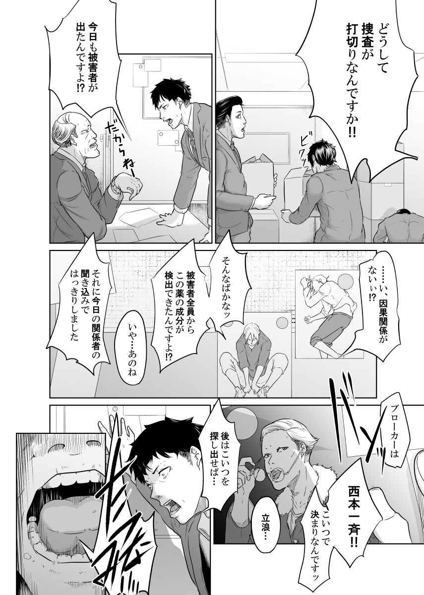 Tantei wa Zaiakukan to Tomo ni - Page 9
