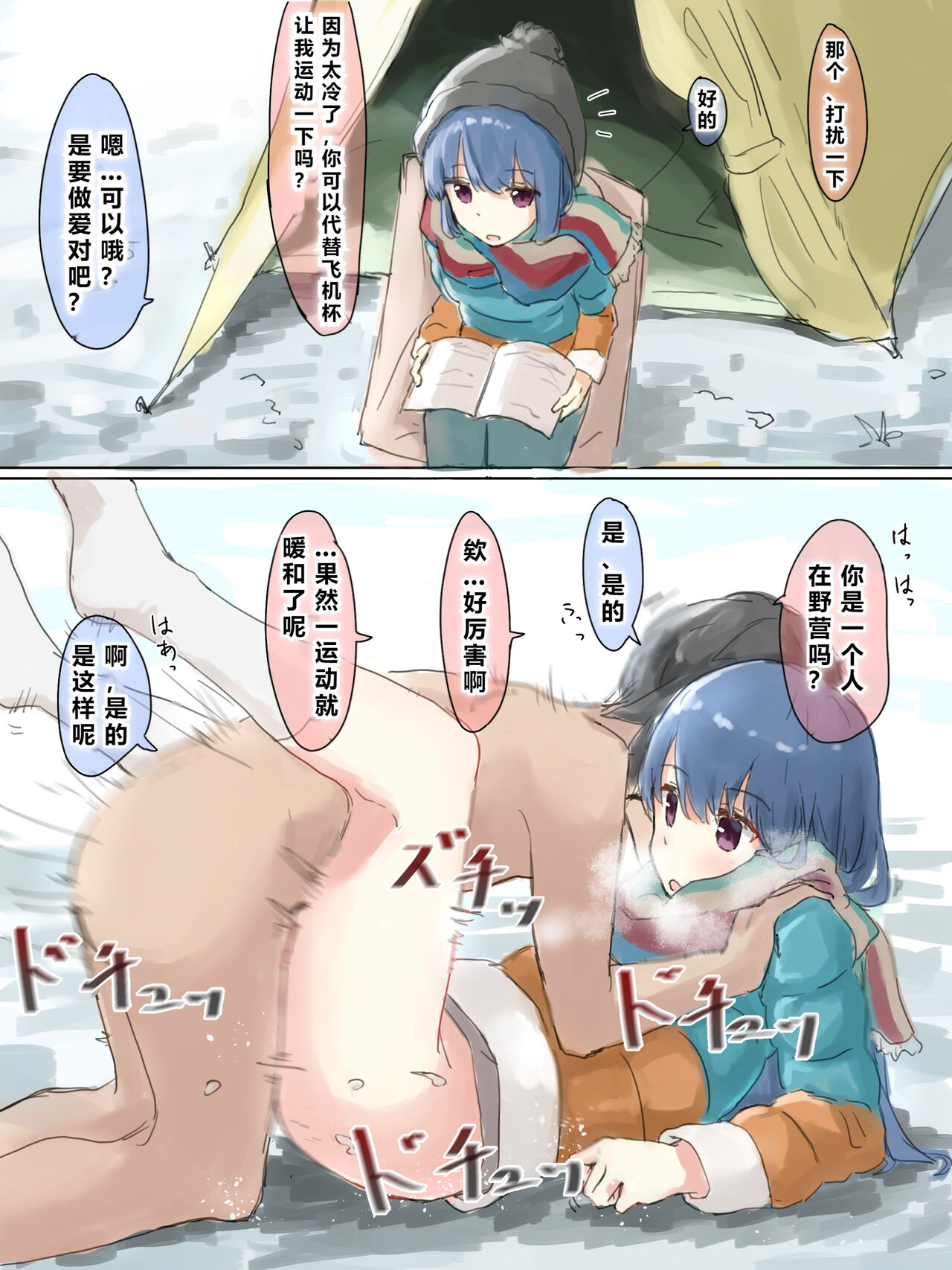 Joushiki Kaihen - Page 122