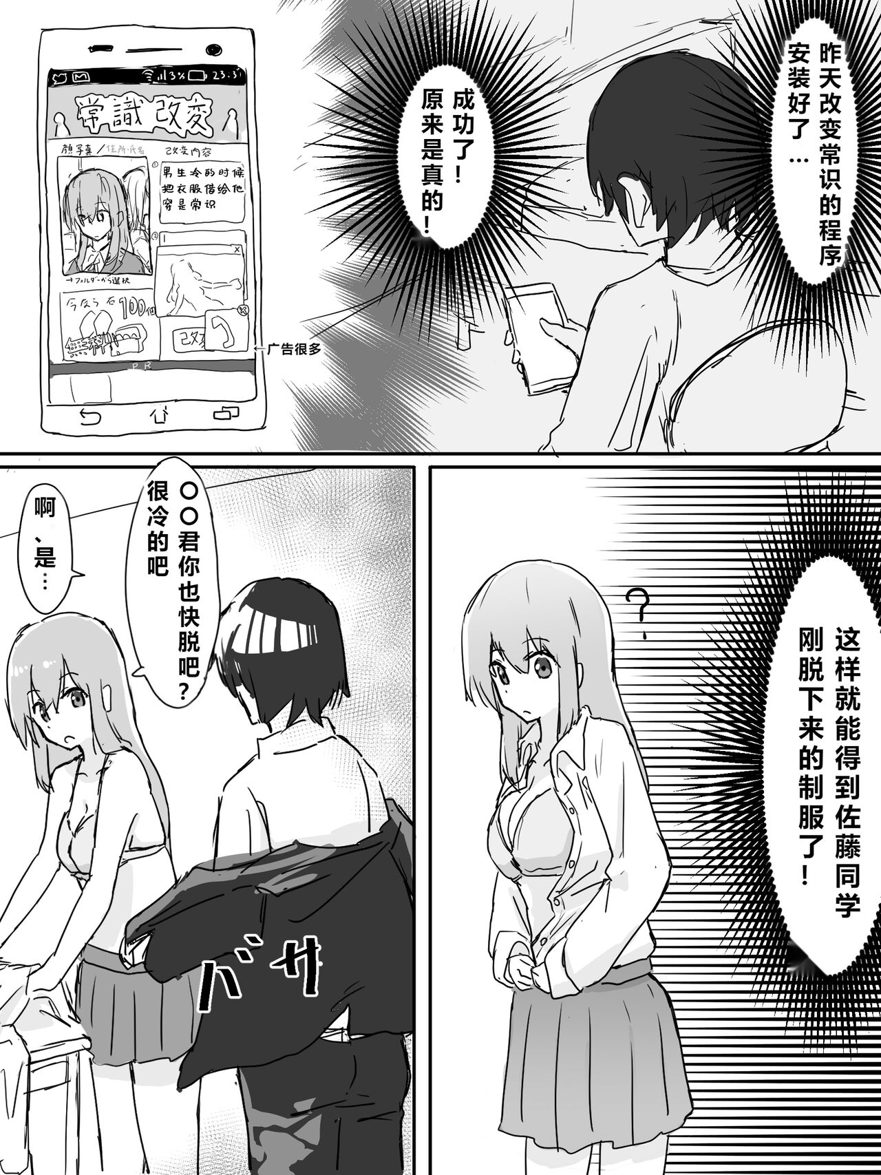 Joushiki Kaihen - Page 124