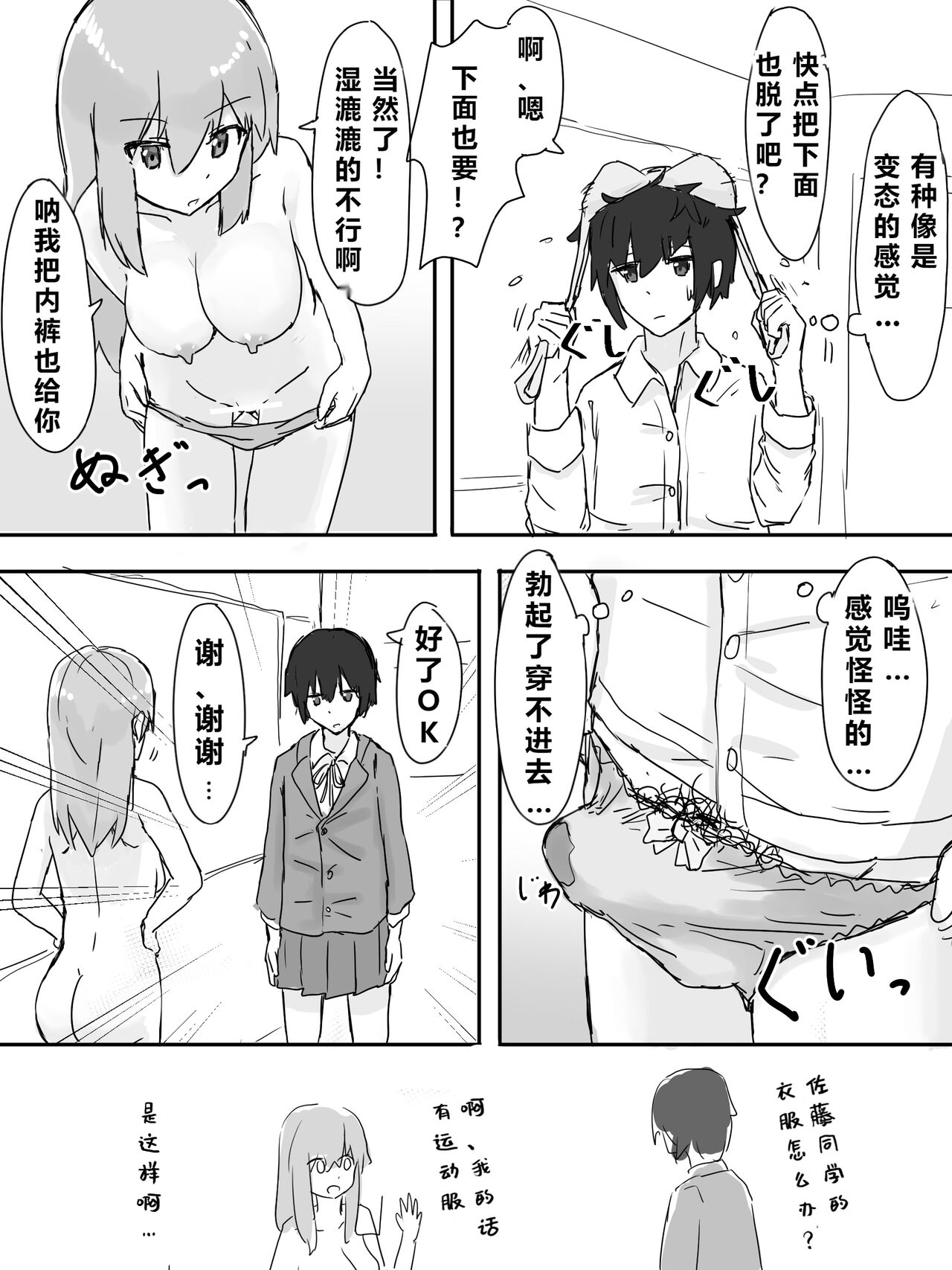 Joushiki Kaihen - Page 126